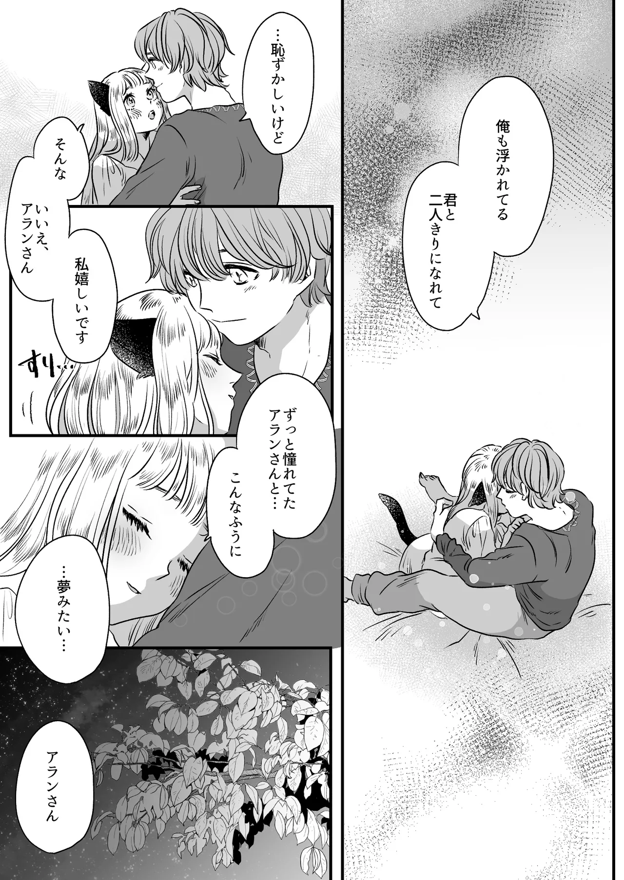 Nekomimi Shoujo no Hanashi page 38 original parody - kemonomimi tail hentai manga - read online free