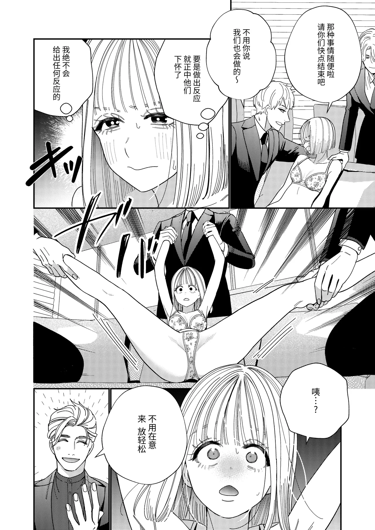 Papa no Iutori - Page 11