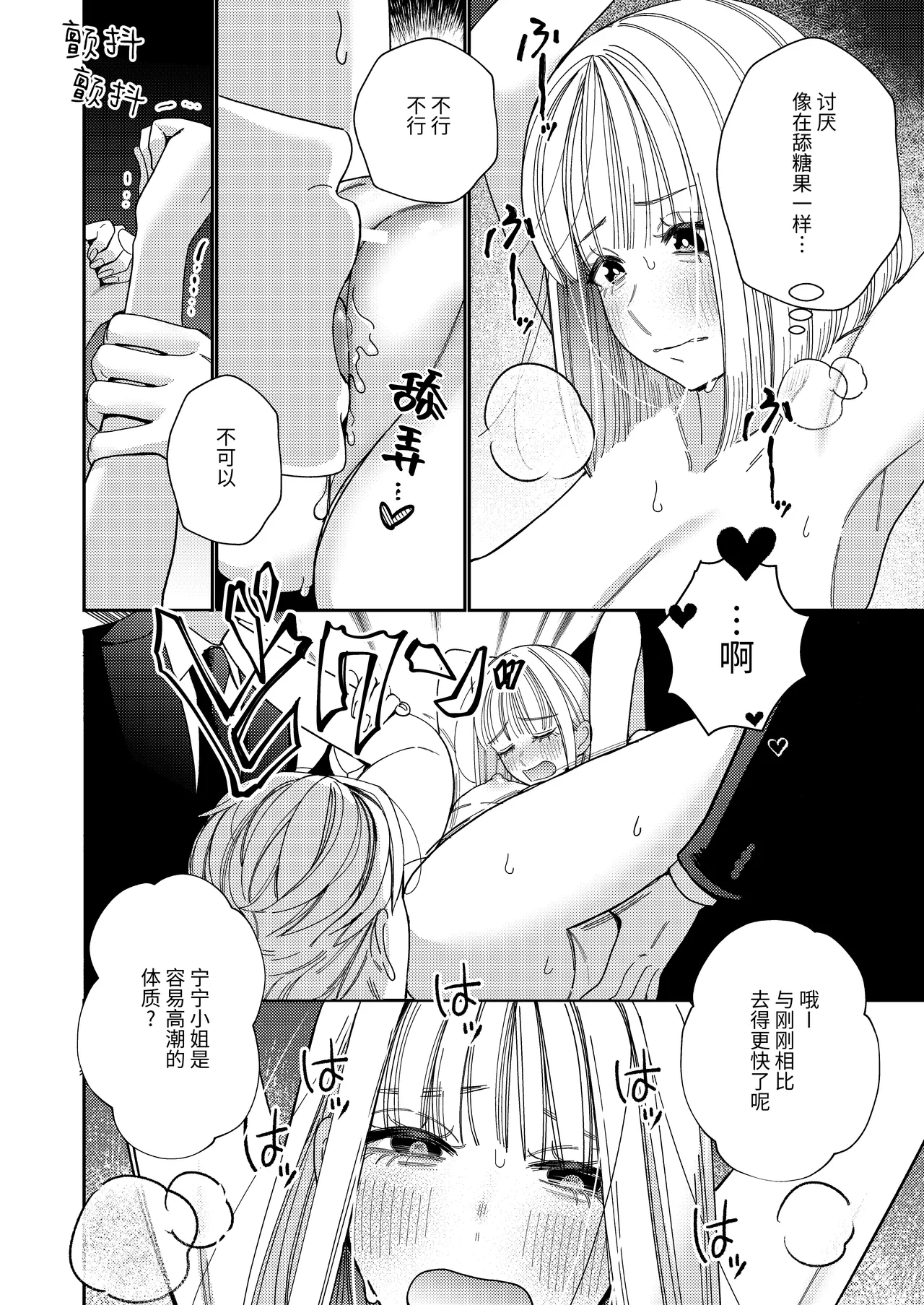 Papa no Iutori - Page 17