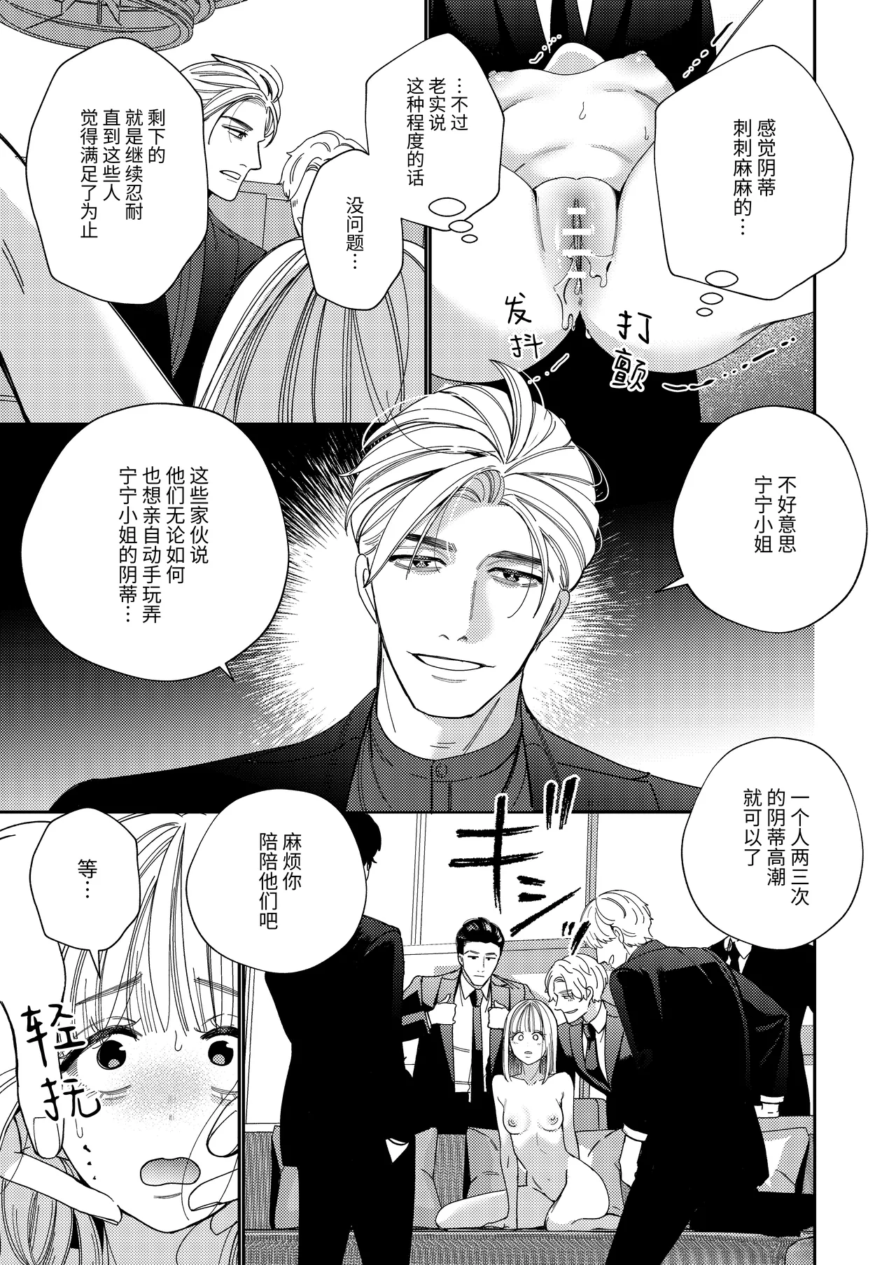 Papa no Iutori - Page 18