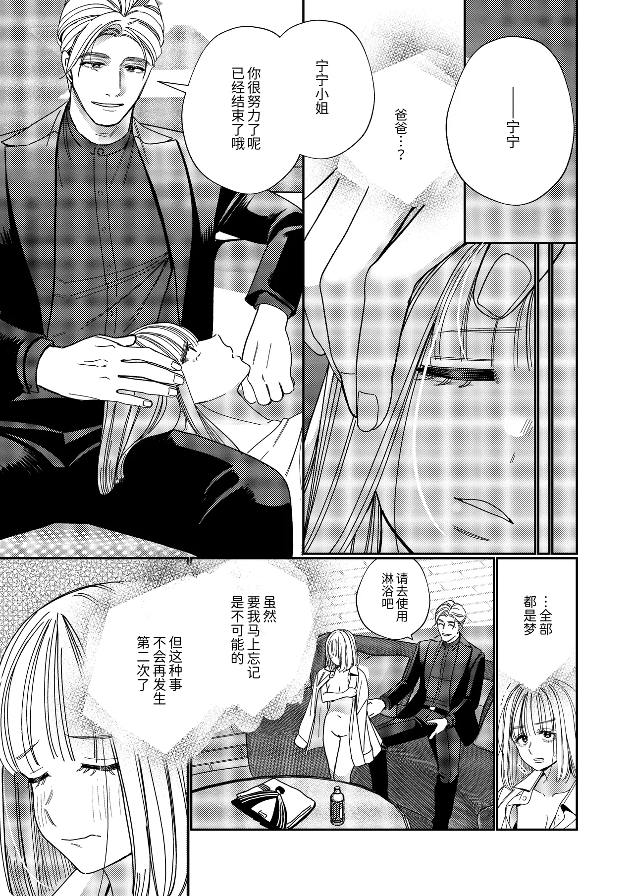 Papa no Iutori - Page 28