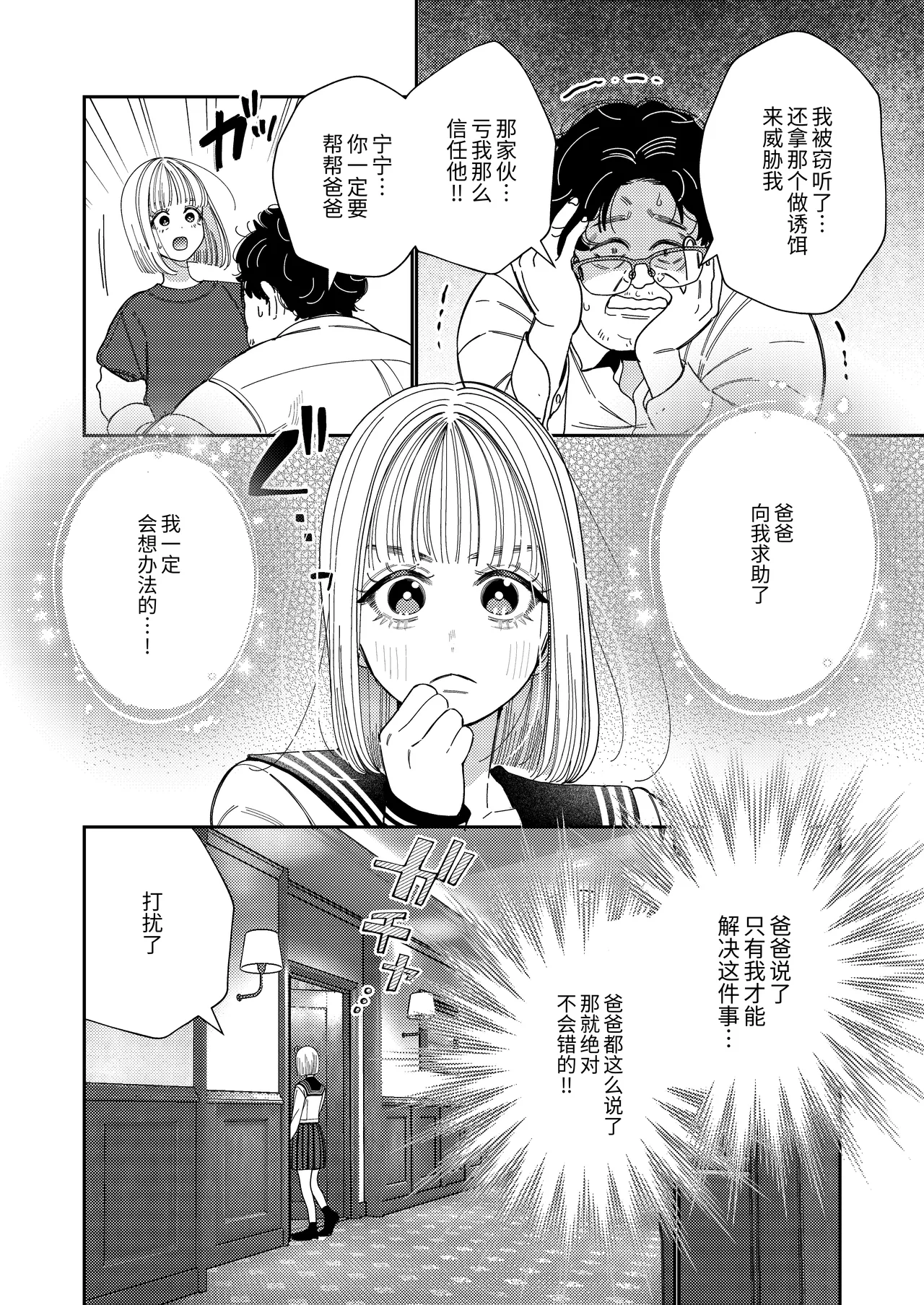 Papa no Iutori - Page 3