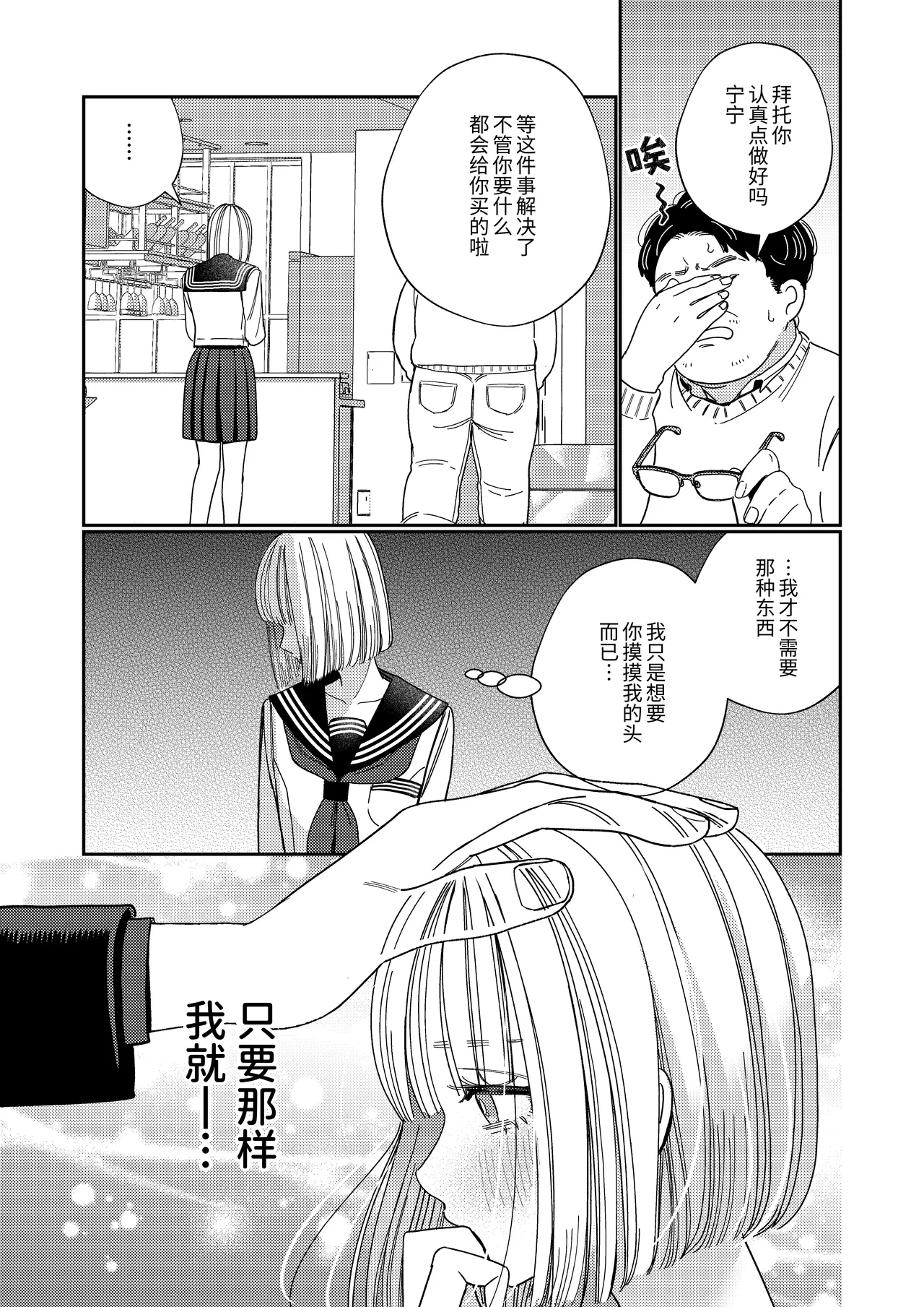 Papa no Iutori - Page 34