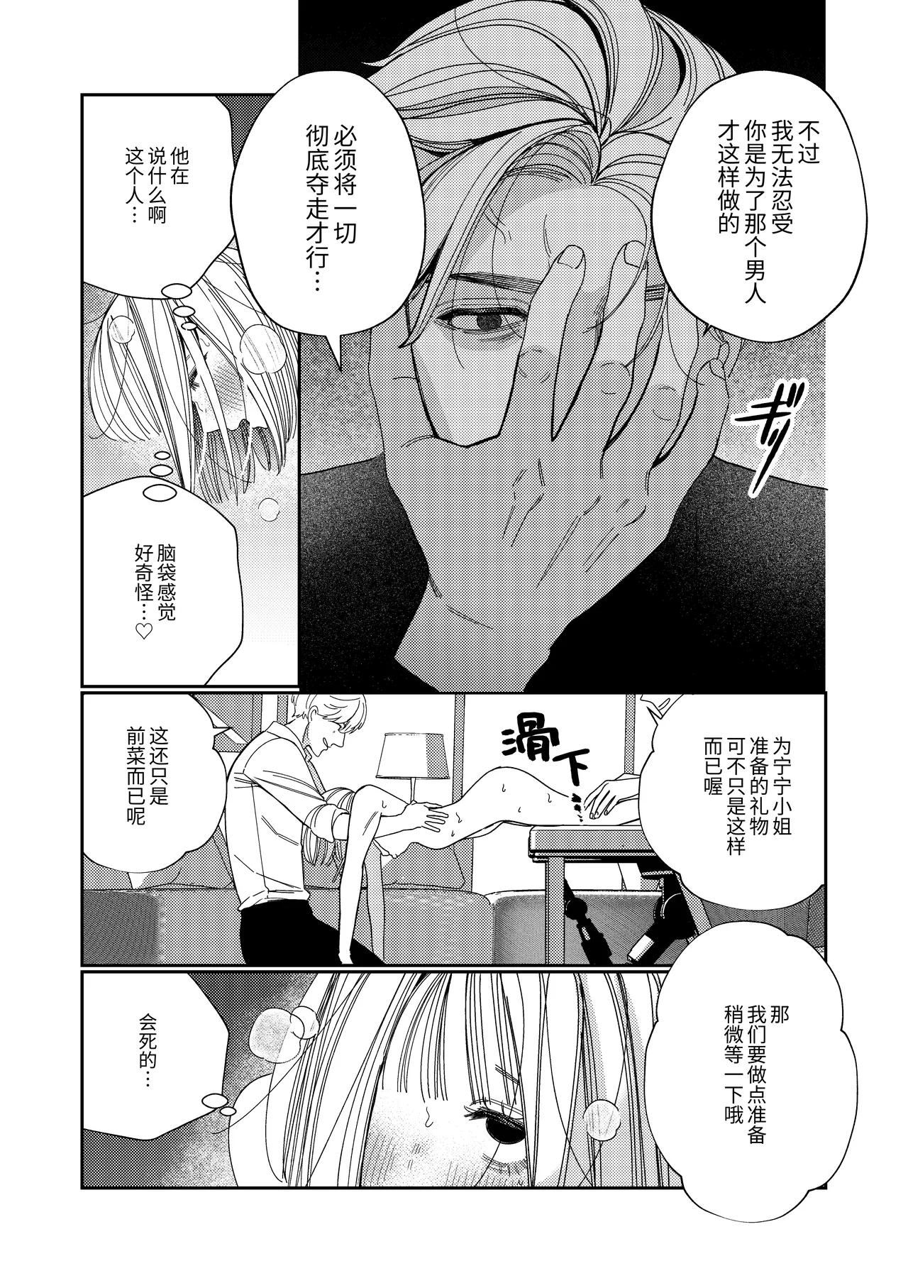 Papa no Iutori - Page 48
