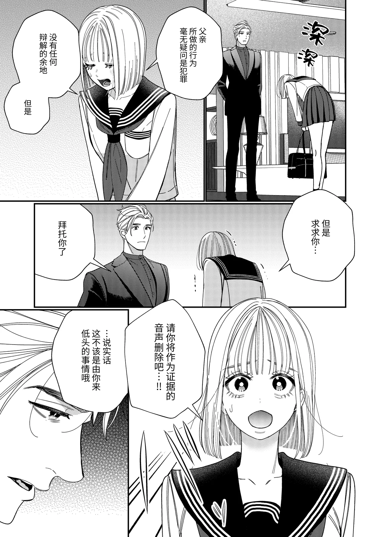 Papa no Iutori - Page 6