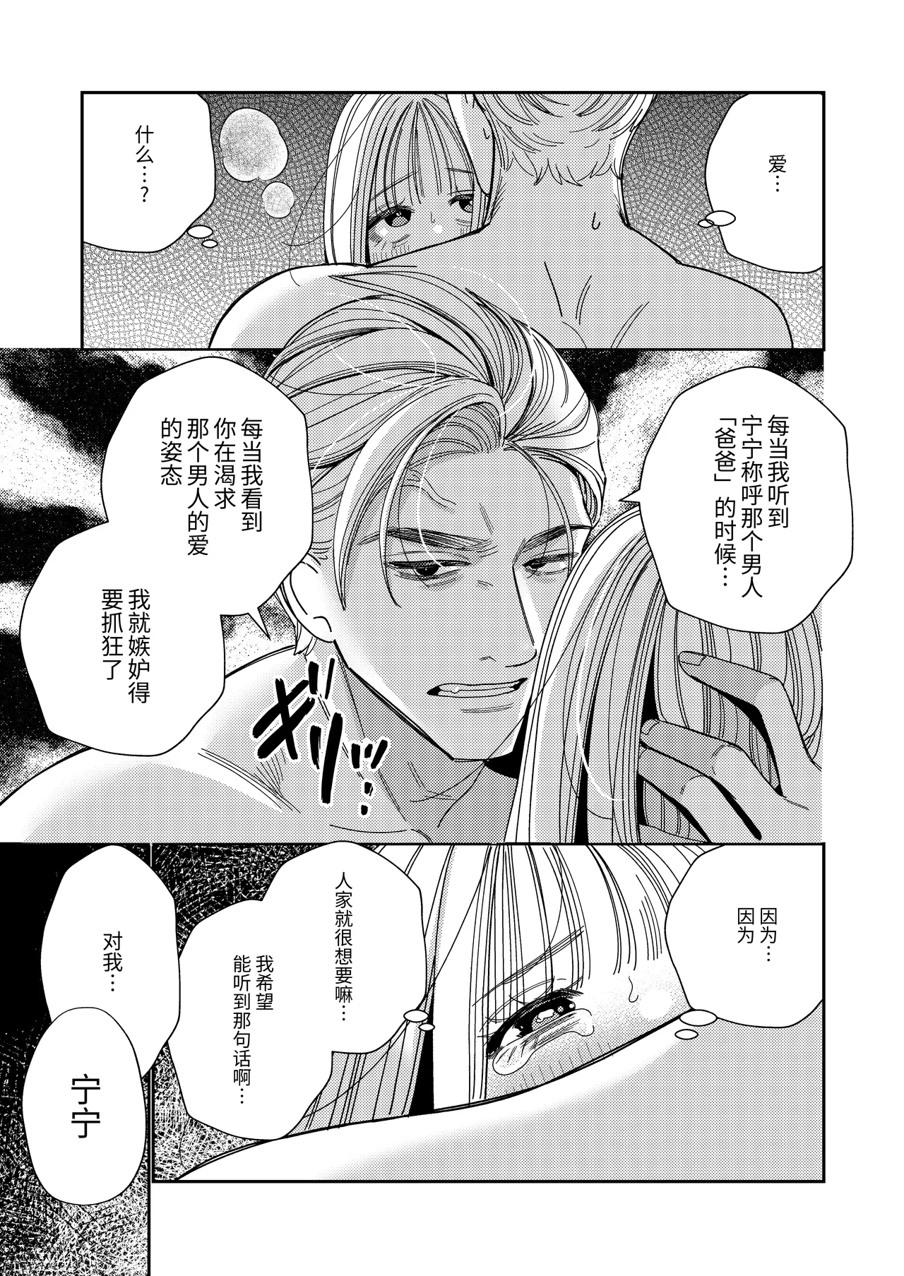 Papa no Iutori - Page 66