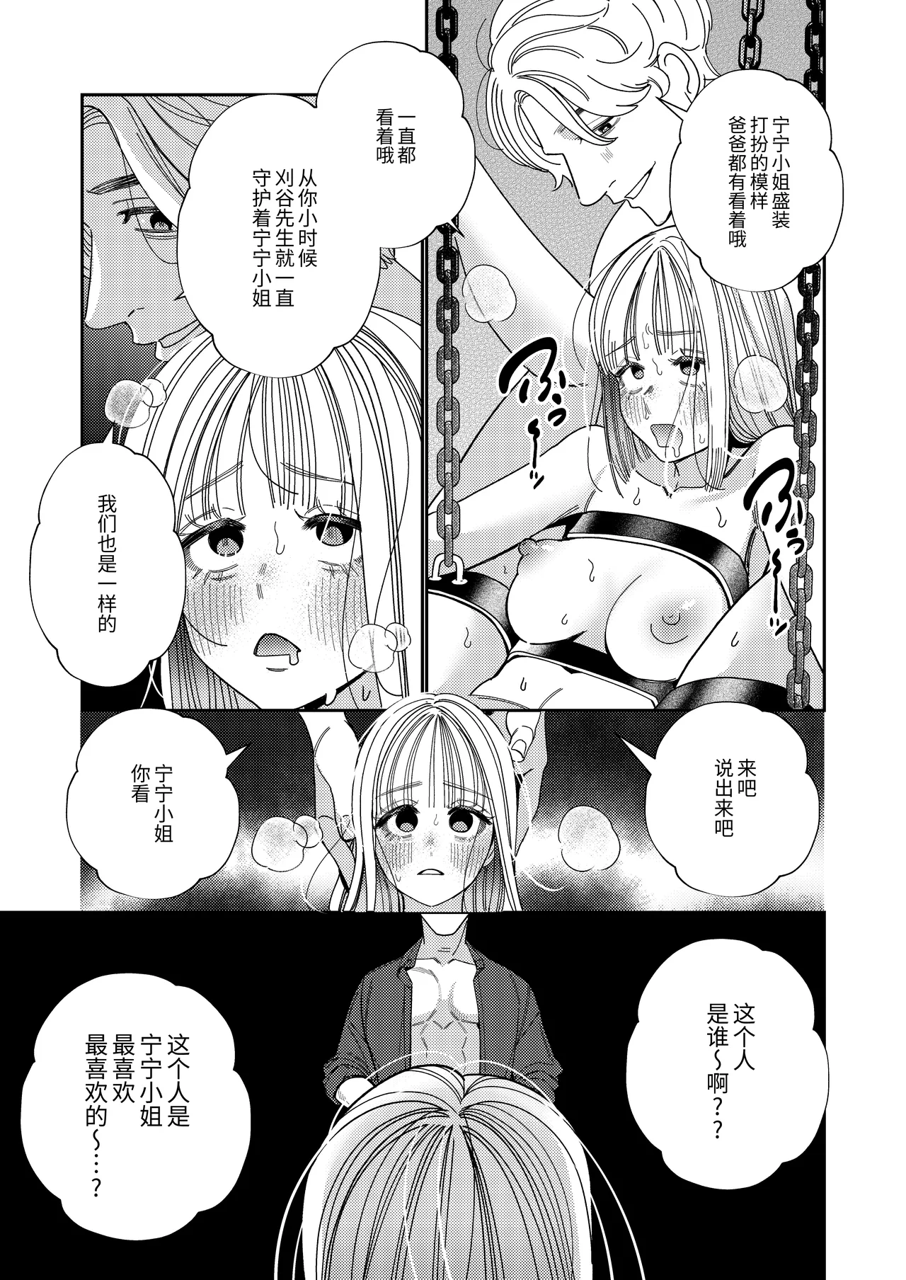 Papa no Iutori - Page 74