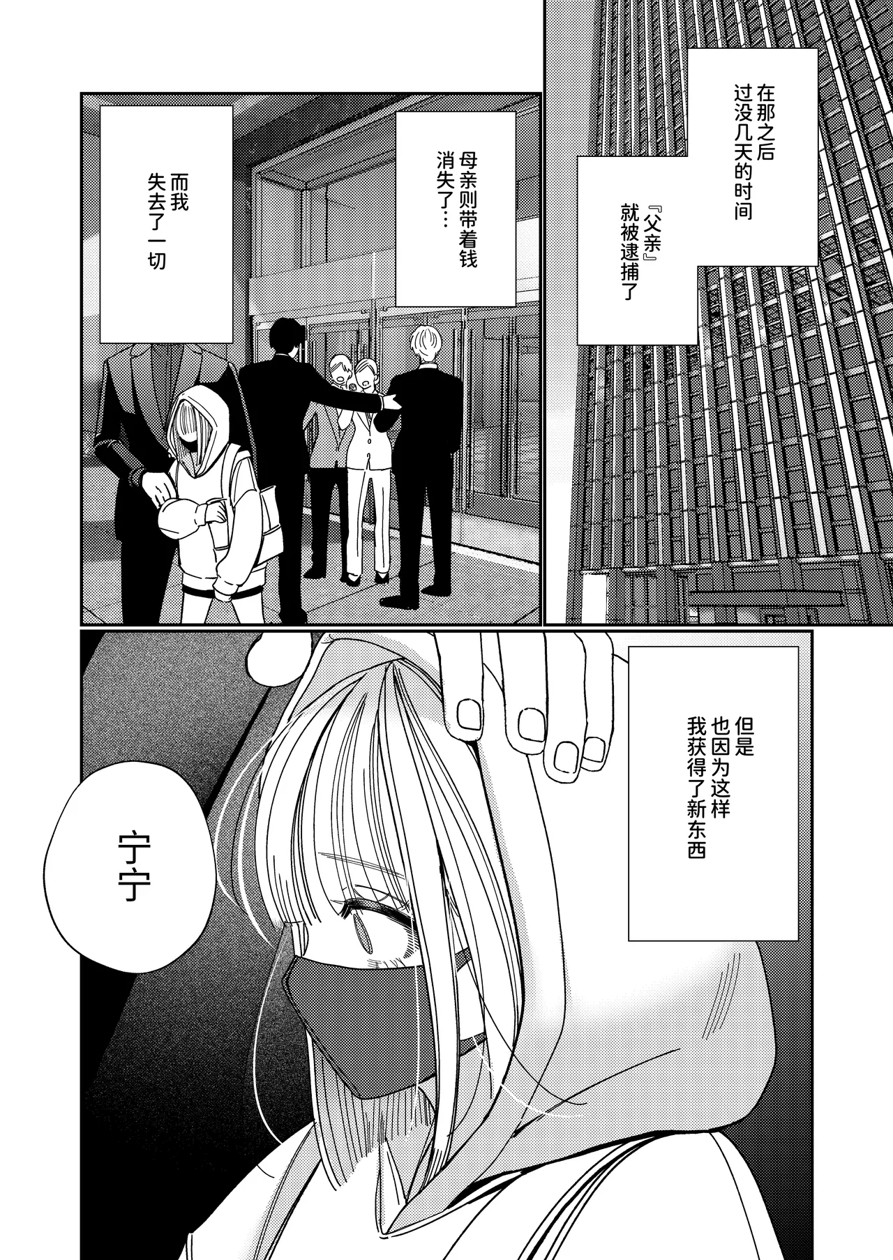 Papa no Iutori page 77 original parody - squirting bdsm hentai manga - read online free