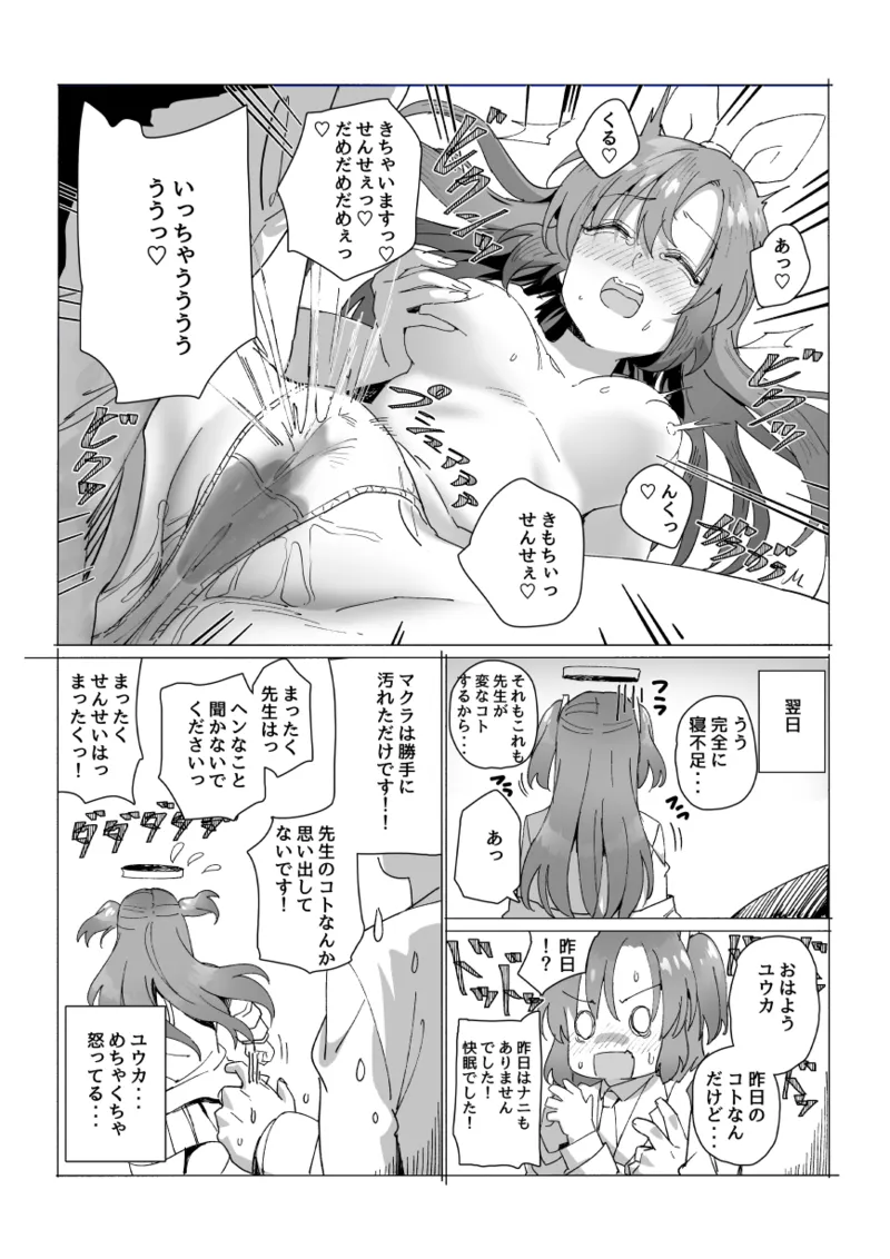 [Kaneko Norihiko] Yuuka no 4-page Tanpen Niji Sousaku-shuu (Blue Archive) page 11 featuring sensei blue archive parody - sole female sole male hentai manga - read online free