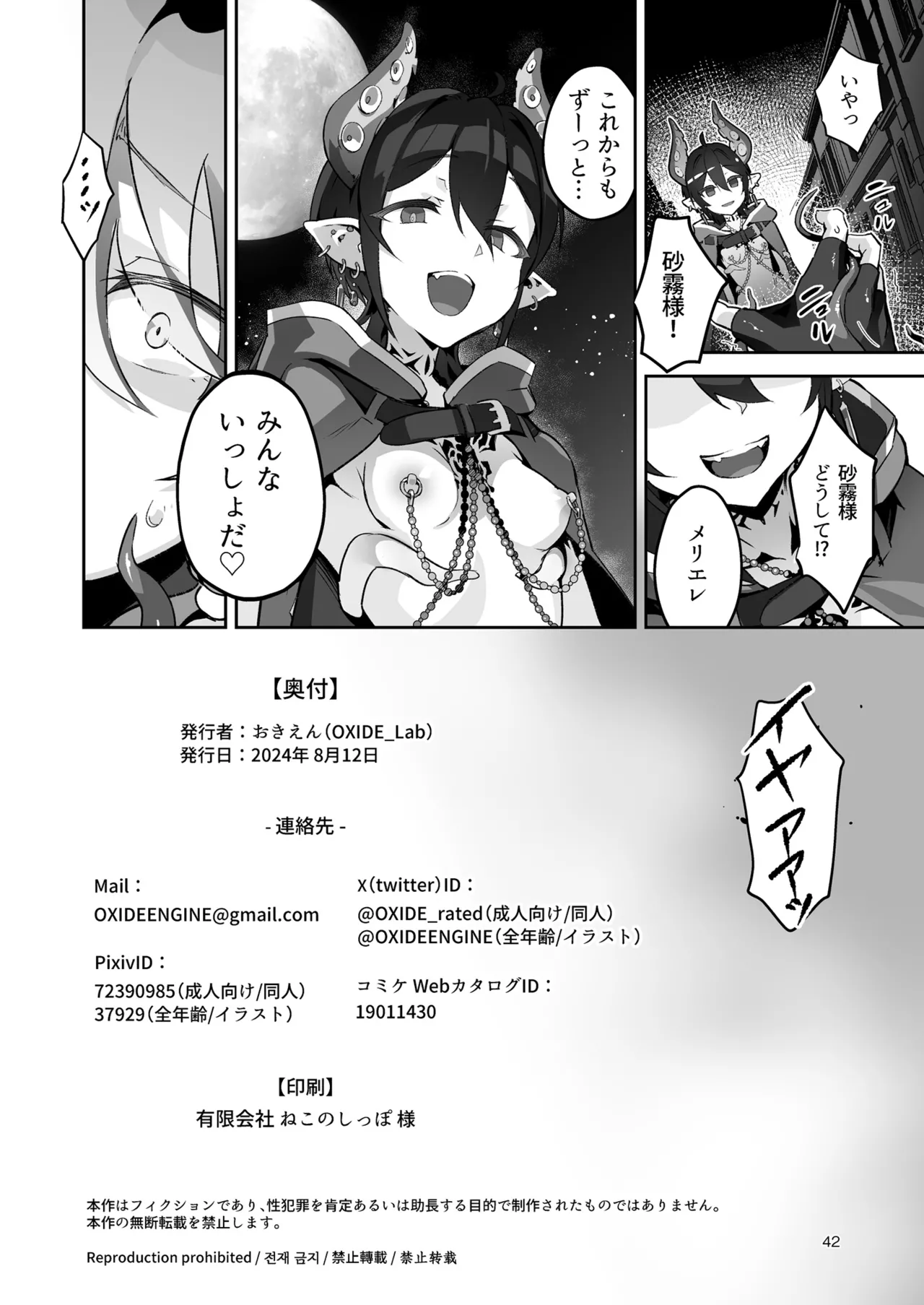 Kikoku San - Page 42