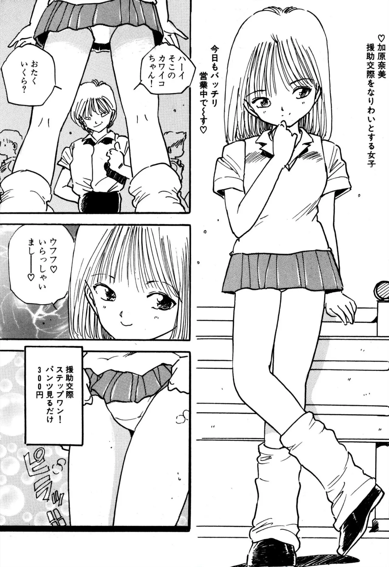 H bishoujo kanpanii 1-4 page 32 - schoolgirl uniform incomplete hentai manga - read online free
