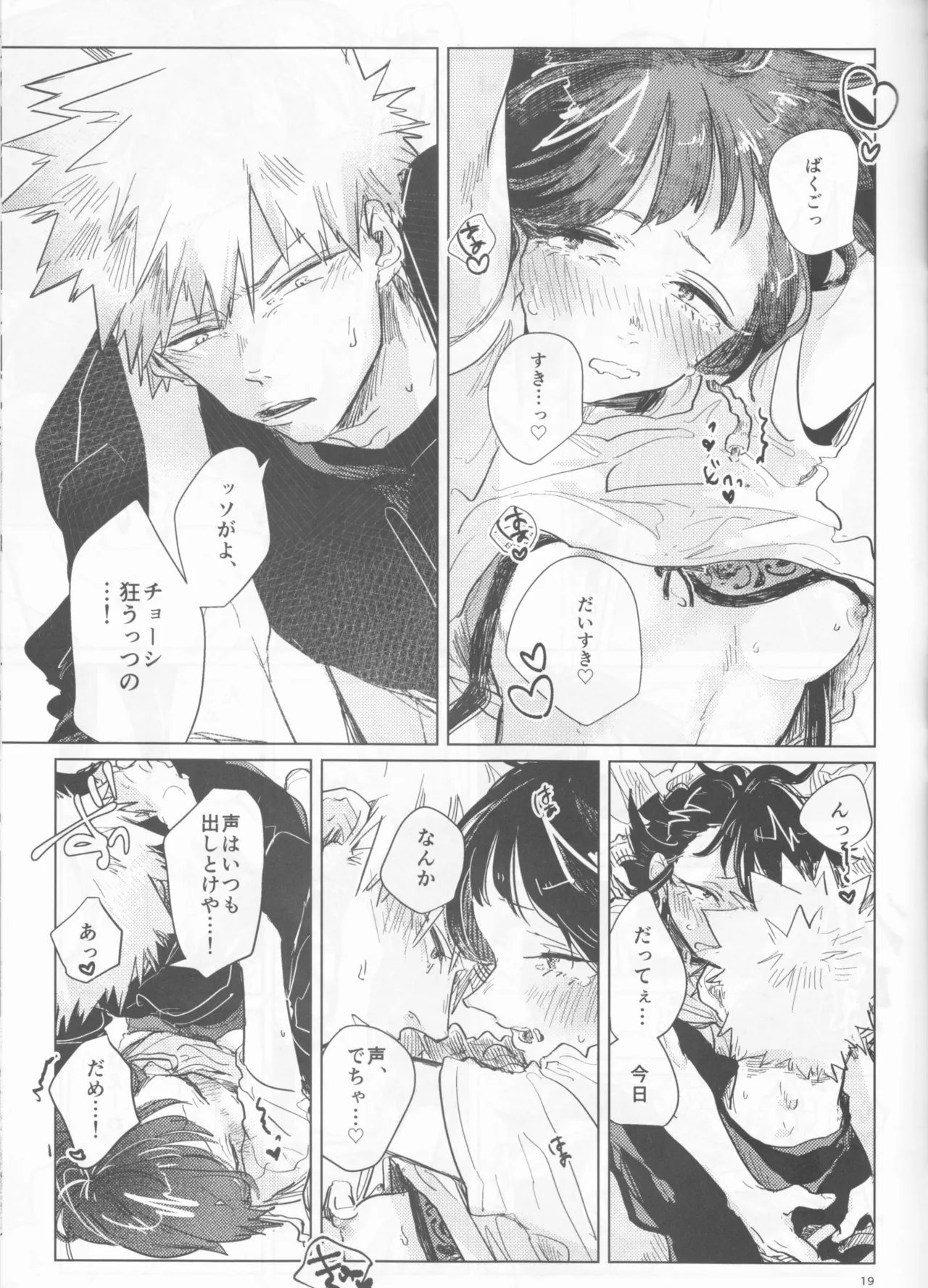 Yoidore Kega Naku Haji mo Naku - Page 19