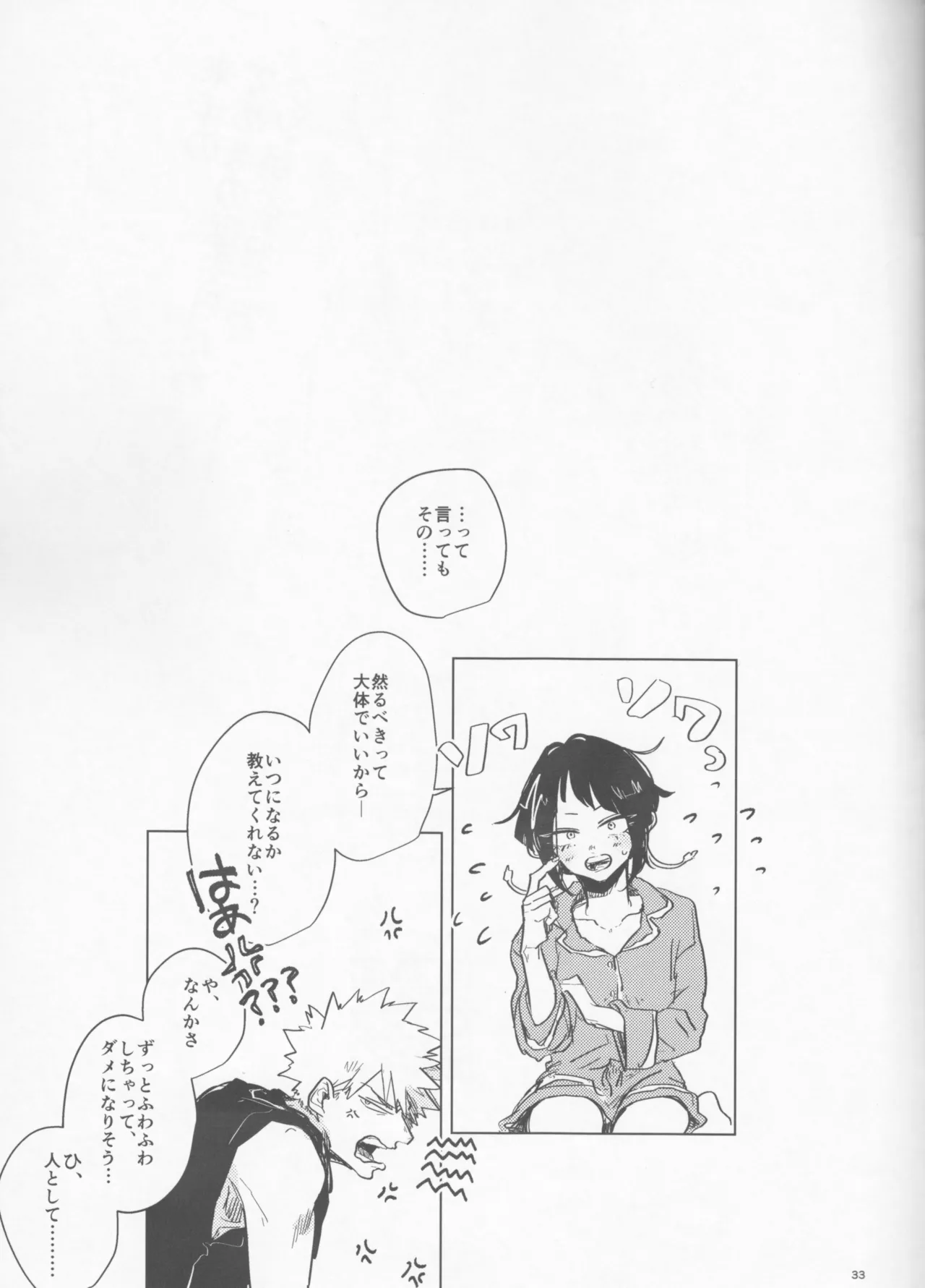 Yoidore Kega Naku Haji mo Naku page 33 featuring katsuki bakugou my hero academia parody - sole female sole male hentai manga - read online free
