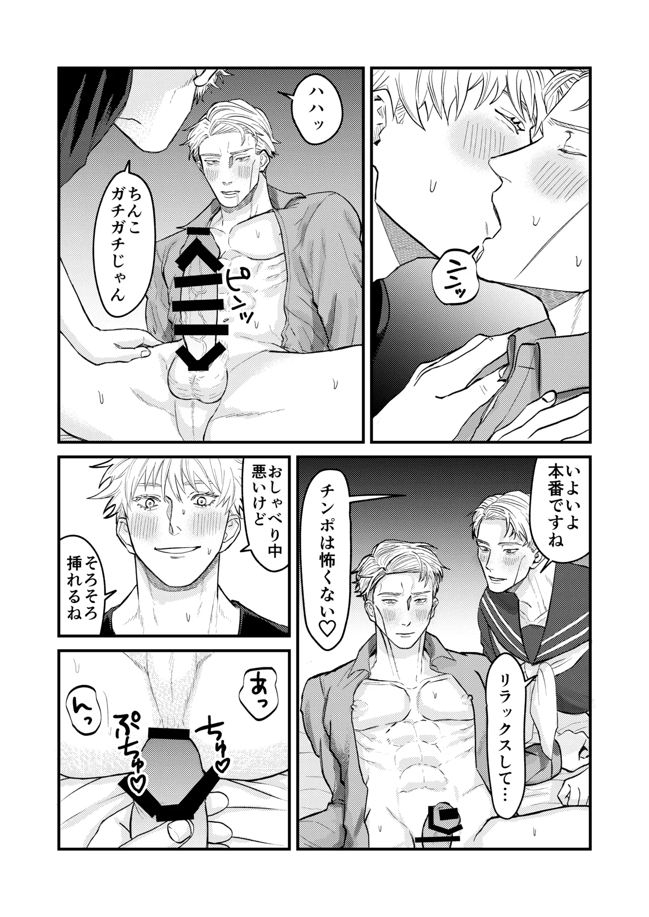 Fill this hole with you♡ page 26 featuring satoru gojo jujutsu kaisen parody - males only yaoi hentai manga - read online free