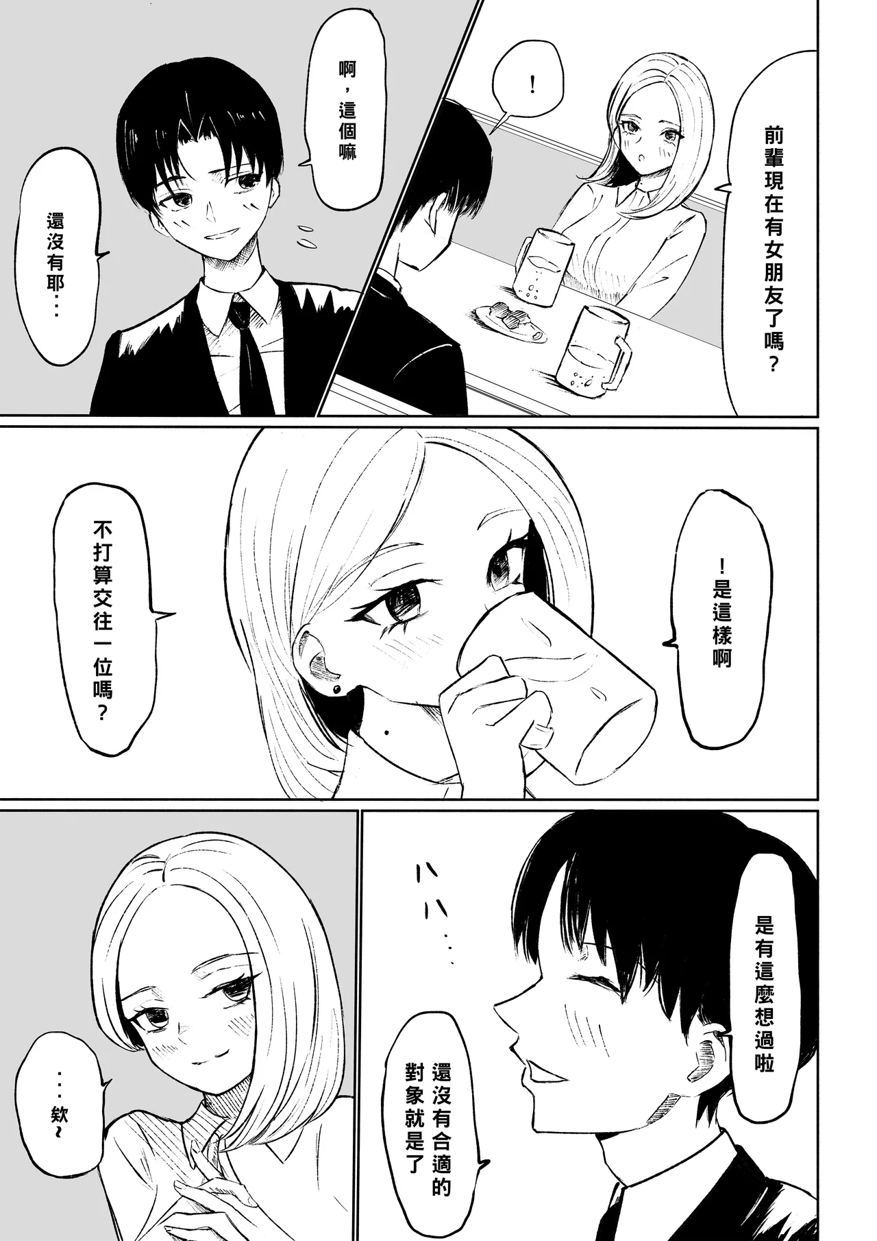 Kaisha no Kouhai ni Keigo de Semerare Taberarechau Hanashi | 被公司的後輩用敬語調教並推倒的故事 page 11 original parody - femdom foot licking hentai manga - read online free