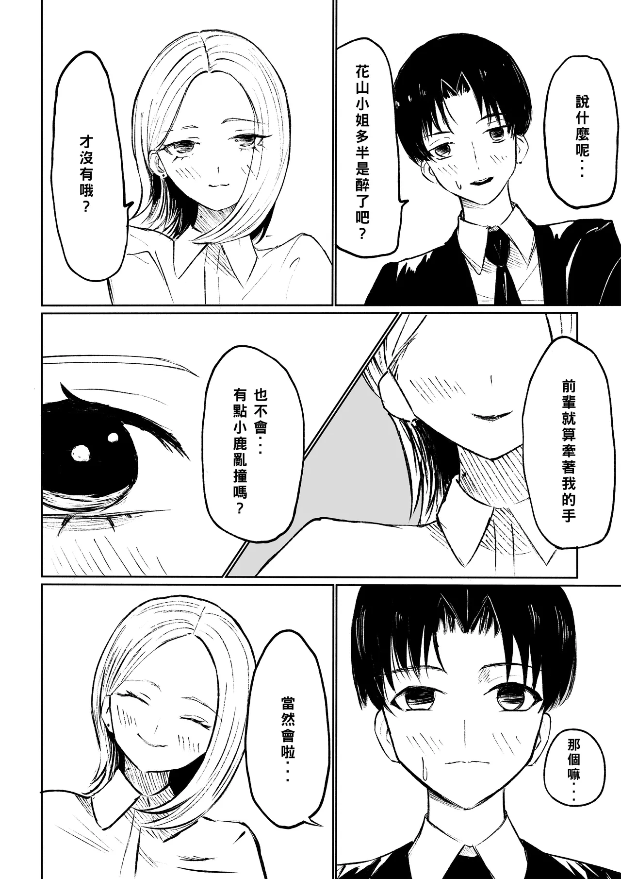 Kaisha no Kouhai ni Keigo de Semerare Taberarechau Hanashi | 被公司的後輩用敬語調教並推倒的故事 page 14 original parody - sole female sole male hentai manga - read online free