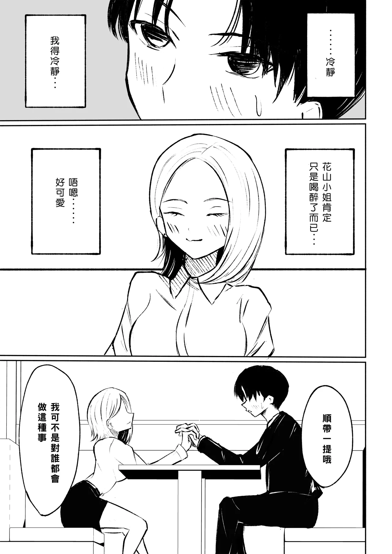 Kaisha no Kouhai ni Keigo de Semerare Taberarechau Hanashi | 被公司的後輩用敬語調教並推倒的故事 page 15 original parody - sole female sole male hentai manga - read online free