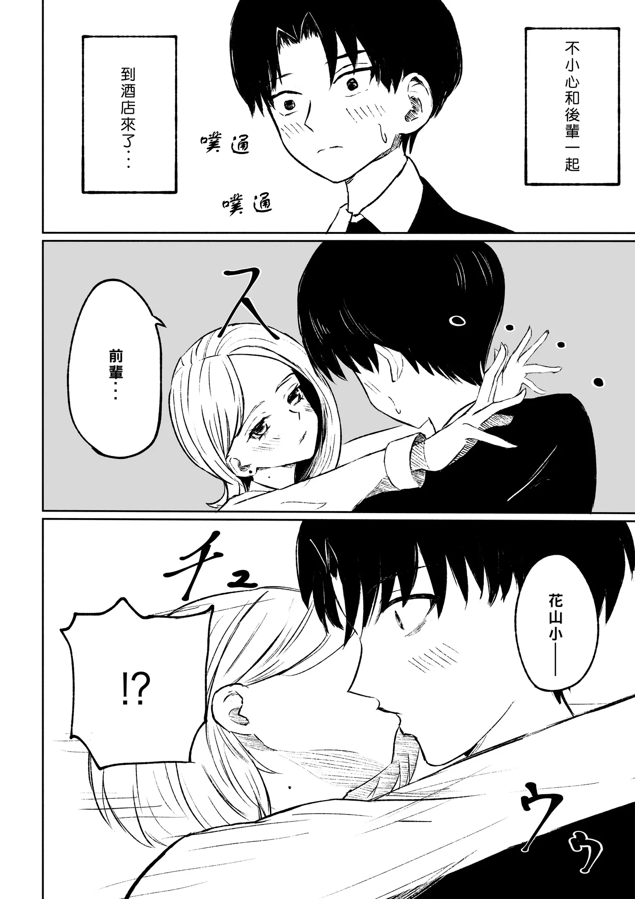 Kaisha no Kouhai ni Keigo de Semerare Taberarechau Hanashi | 被公司的後輩用敬語調教並推倒的故事 page 18 original parody - femdom foot licking hentai manga - read online free