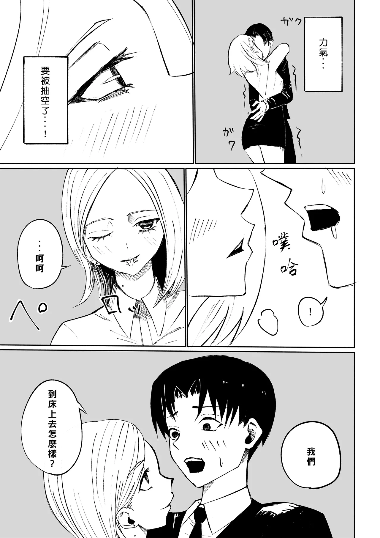 Kaisha no Kouhai ni Keigo de Semerare Taberarechau Hanashi | 被公司的後輩用敬語調教並推倒的故事 page 21 original parody - femdom foot licking hentai manga - read online free