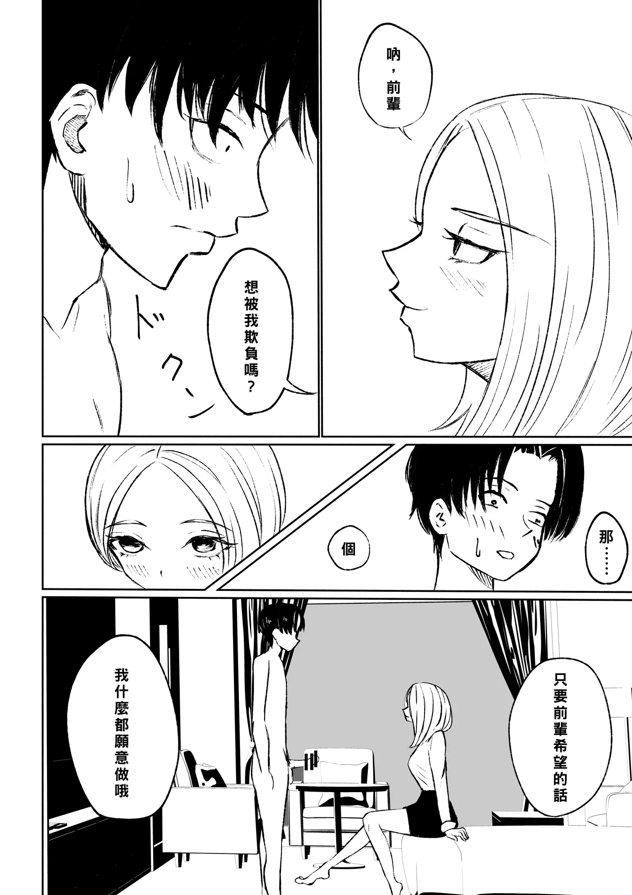 Kaisha no Kouhai ni Keigo de Semerare Taberarechau Hanashi | 被公司的後輩用敬語調教並推倒的故事 page 28 original parody - sole female sole male hentai manga - read online free