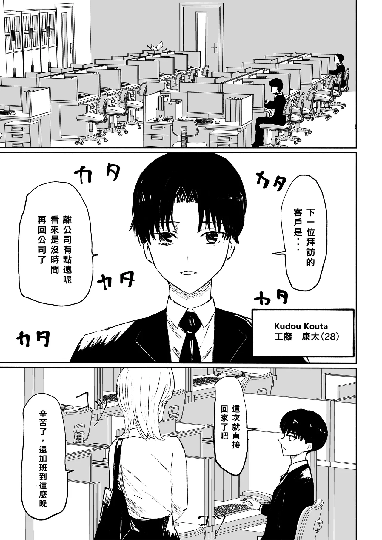Kaisha no Kouhai ni Keigo de Semerare Taberarechau Hanashi | 被公司的後輩用敬語調教並推倒的故事 - Page 3