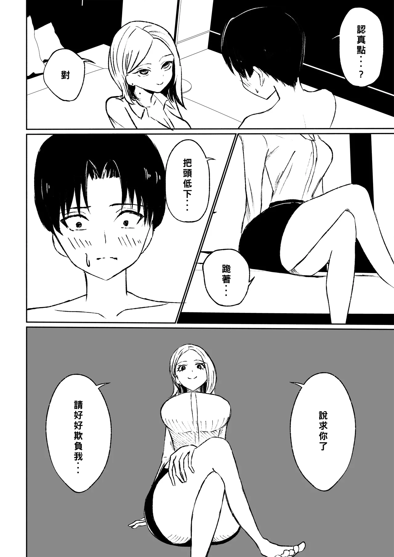 Kaisha no Kouhai ni Keigo de Semerare Taberarechau Hanashi | 被公司的後輩用敬語調教並推倒的故事 page 30 original parody - sole female sole male hentai manga - read online free