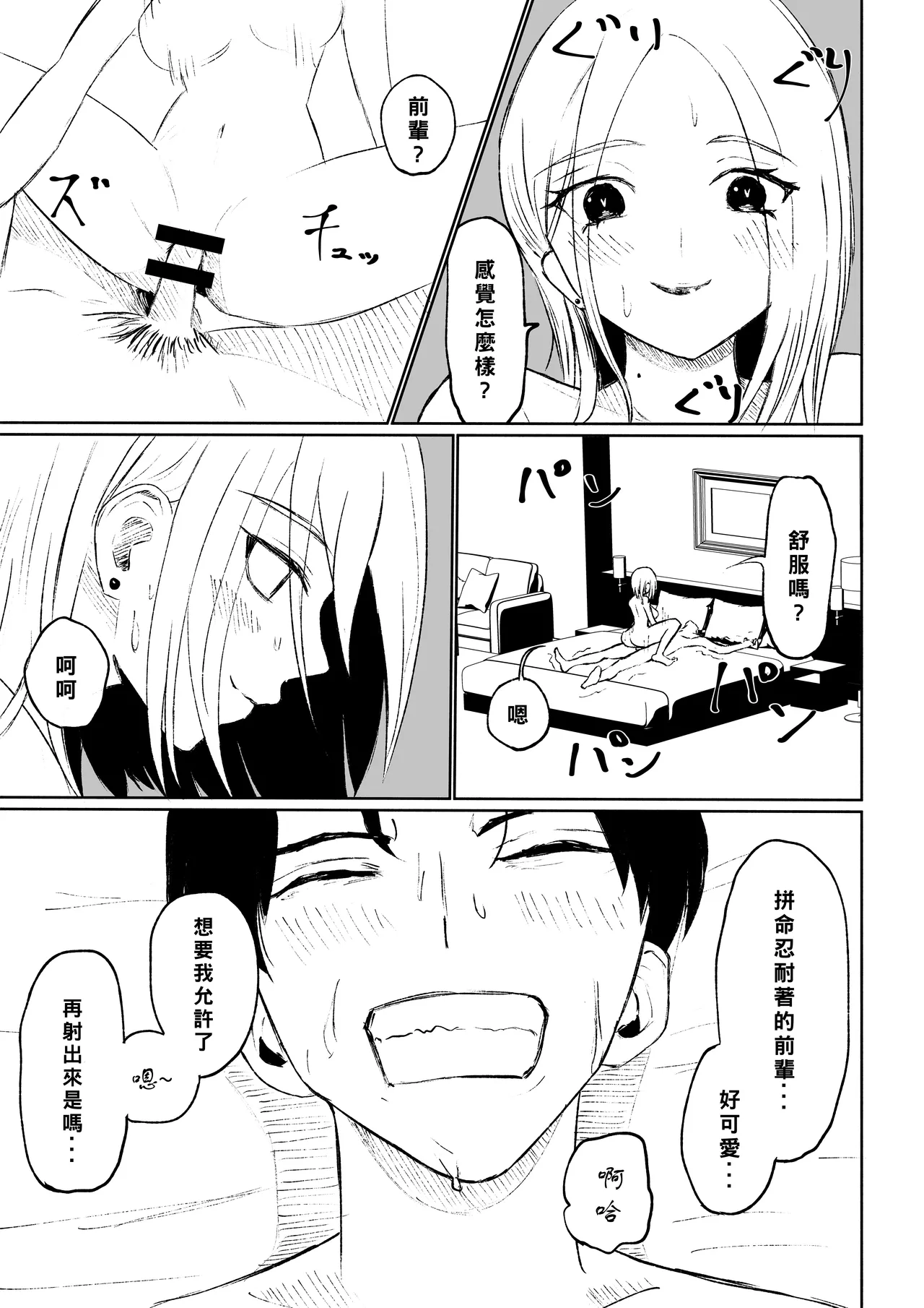 Kaisha no Kouhai ni Keigo de Semerare Taberarechau Hanashi | 被公司的後輩用敬語調教並推倒的故事 page 45 original parody - femdom foot licking hentai manga - read online free