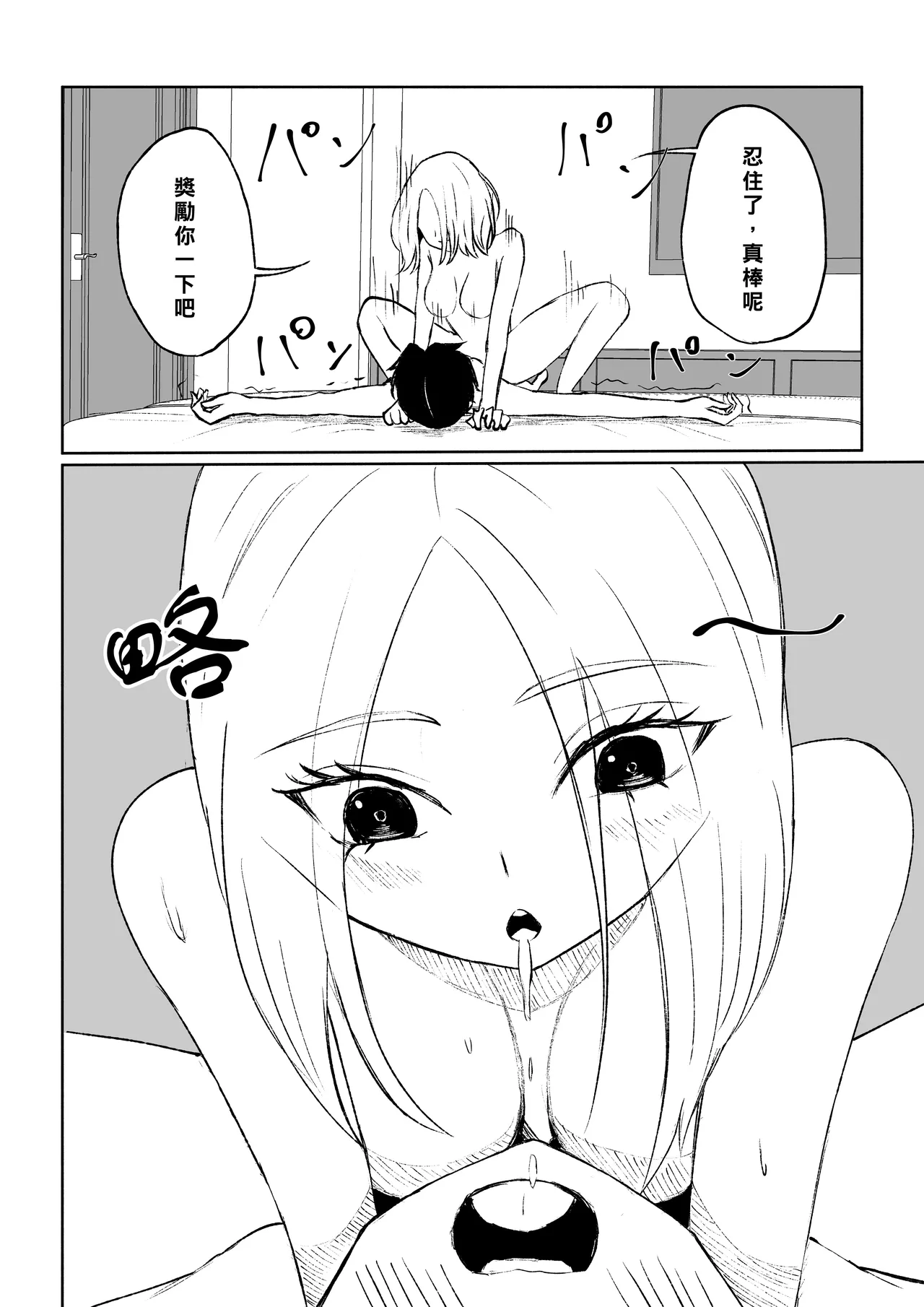 Kaisha no Kouhai ni Keigo de Semerare Taberarechau Hanashi | 被公司的後輩用敬語調教並推倒的故事 page 46 original parody - sole female sole male hentai manga - read online free