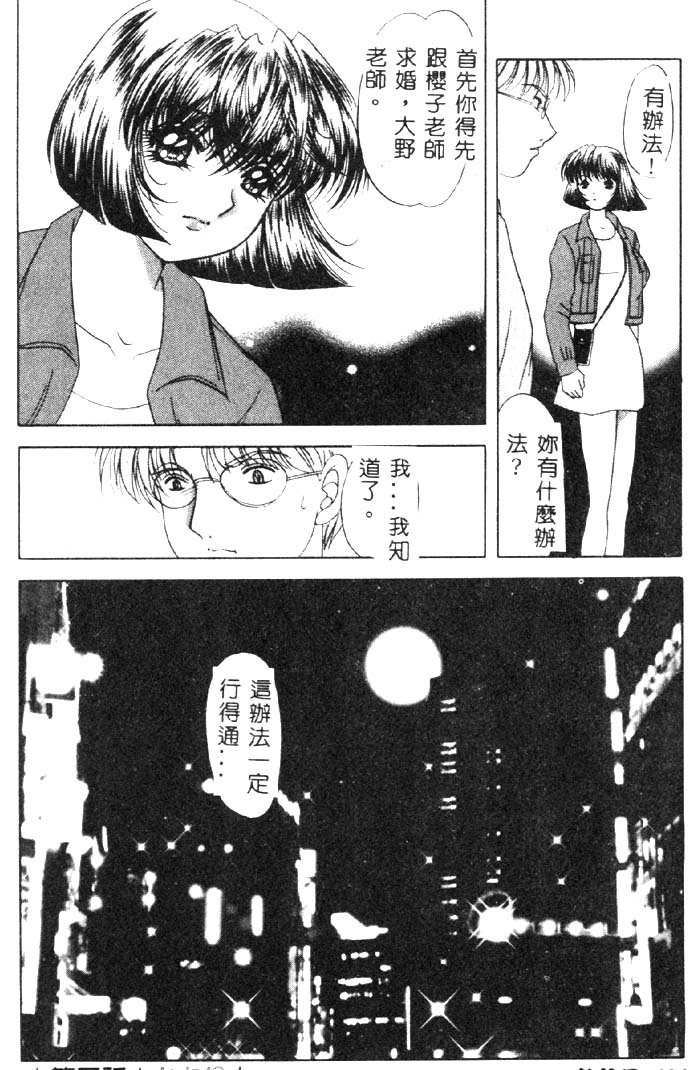 Aigan Kyoushi - Page 105