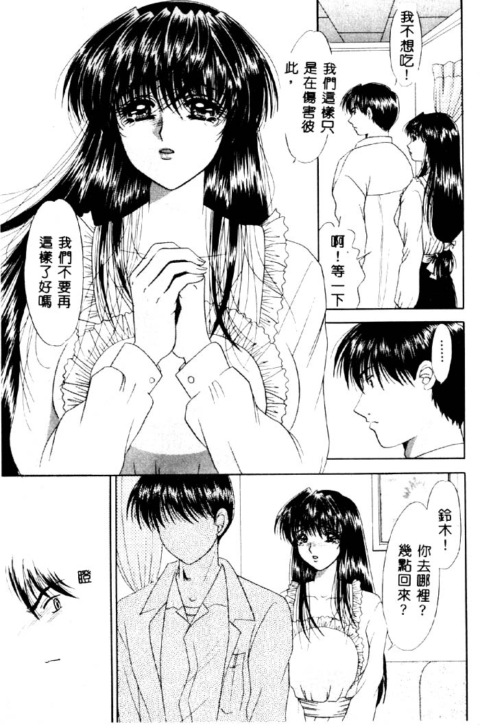 Aigan Kyoushi - Page 108