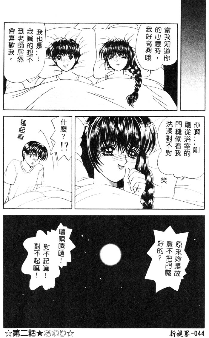 Aigan Kyoushi page 45 - big breasts tankoubon hentai manga - read online free