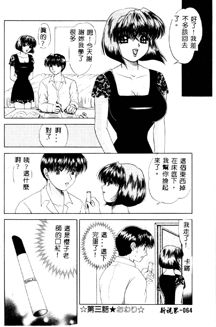 Aigan Kyoushi page 65 - big breasts pixie cut hentai manga - read online free