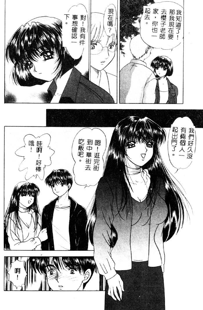 Aigan Kyoushi - Page 71