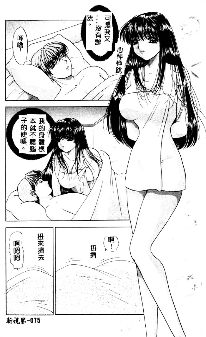 Aigan Kyoushi page 76 - big breasts tankoubon hentai manga - read online free