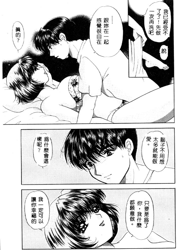 Aigan Kyoushi - Page 92