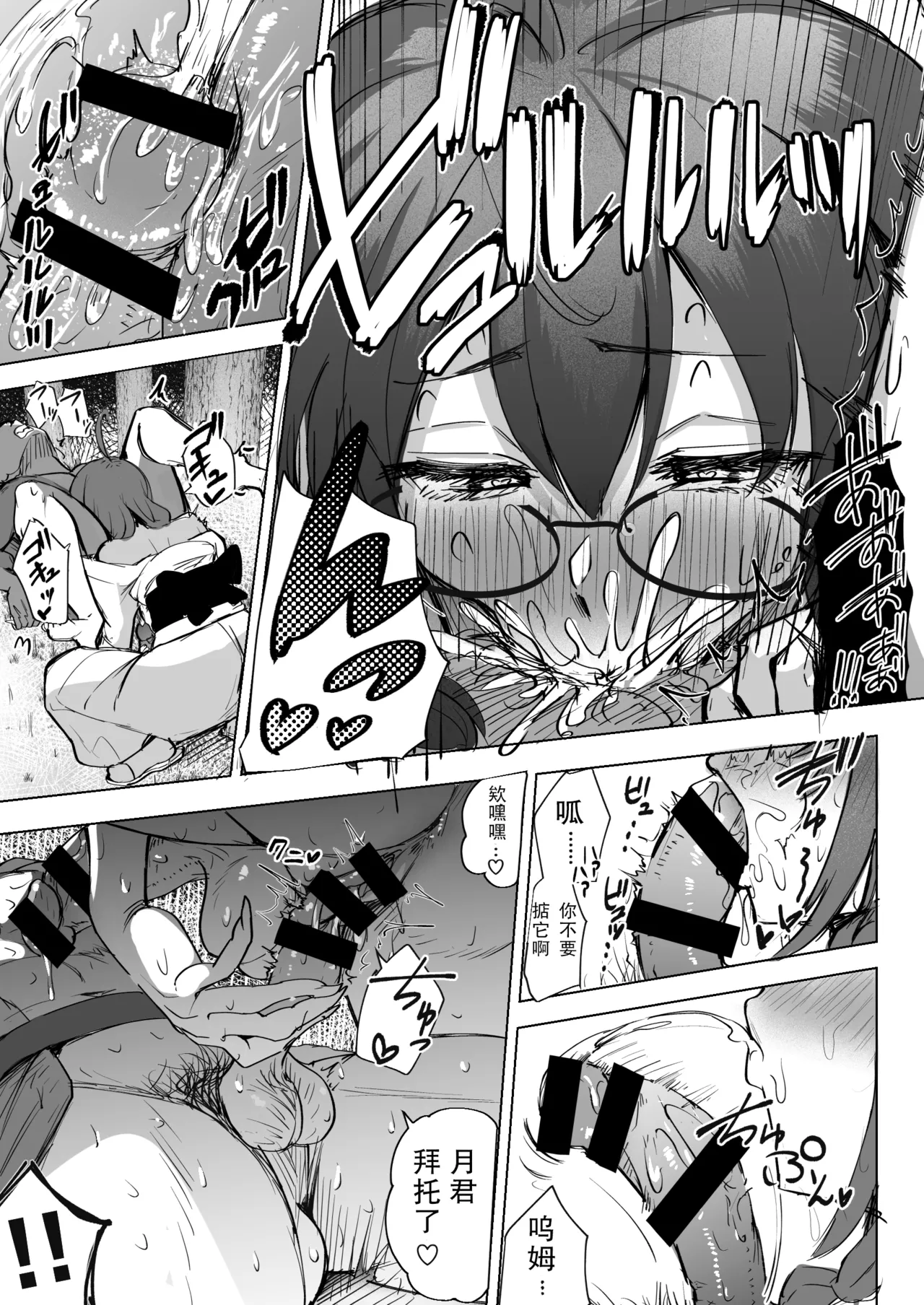 扶她JK狼奈 - Page 37
