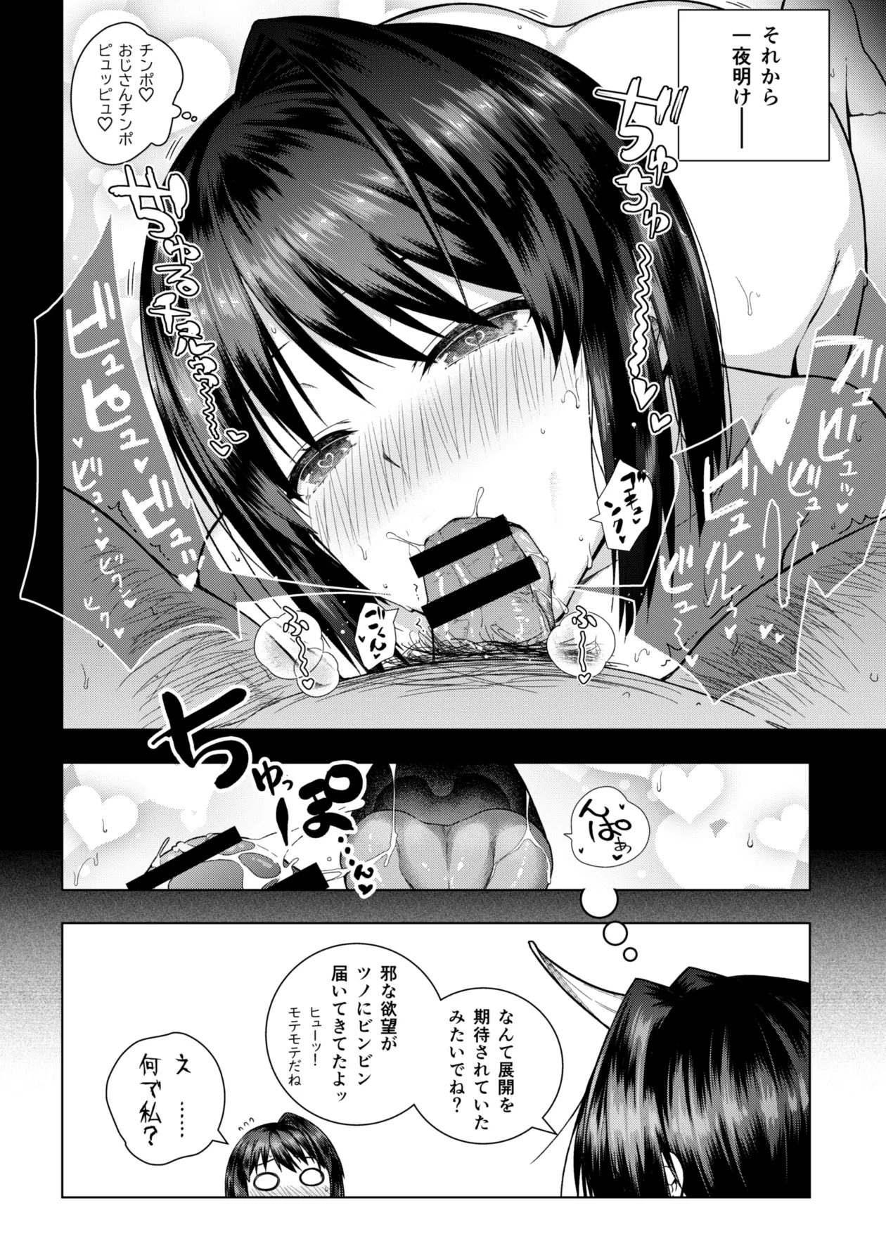 黒姫とおじさん page 12 original parody - kissing dark skin hentai manga - read online free