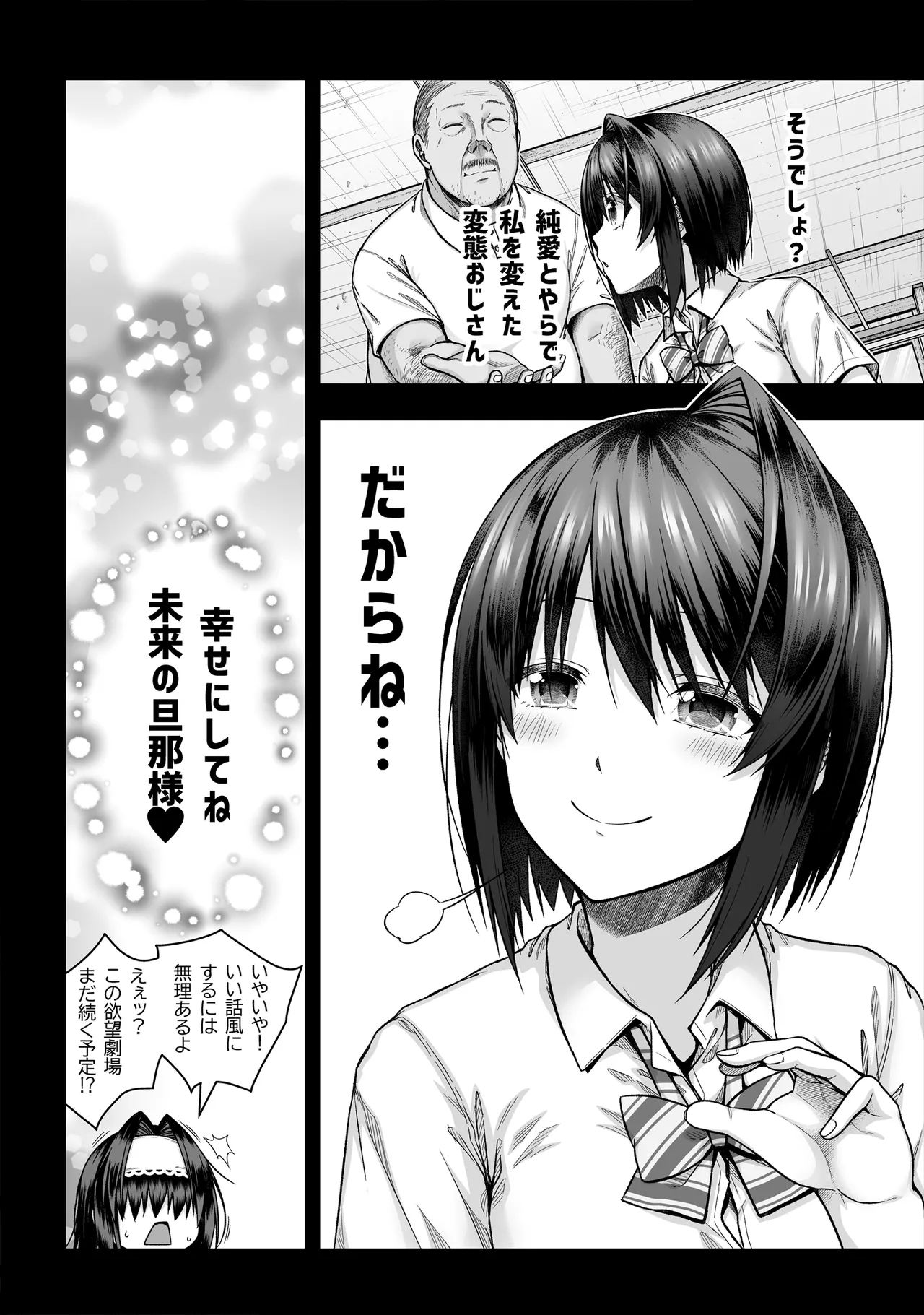 黒姫さんアフター！ - Page 9