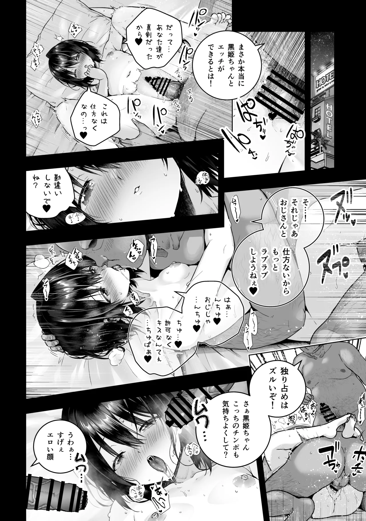 小鳥遊黒姫は複数のおじさんと仲良し - Page 20