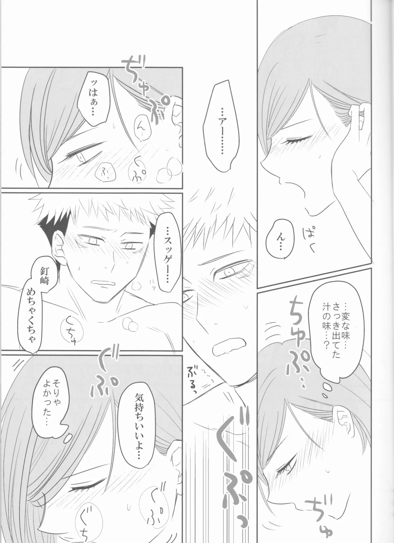 Kugi wa Atsui Uchi ni Ute - Page 18