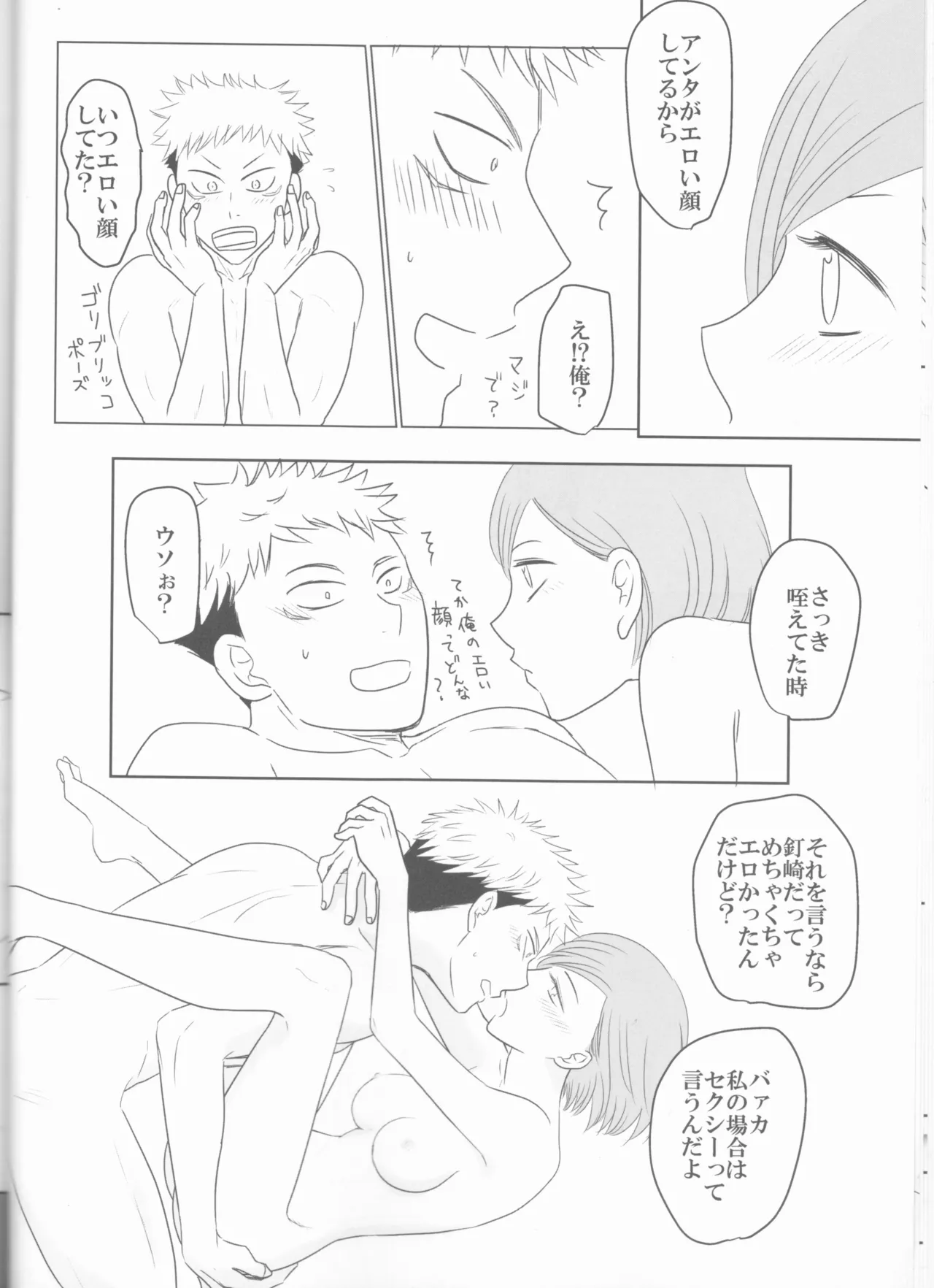 Kugi wa Atsui Uchi ni Ute page 23 featuring nobara kugisaki jujutsu kaisen parody - read online free