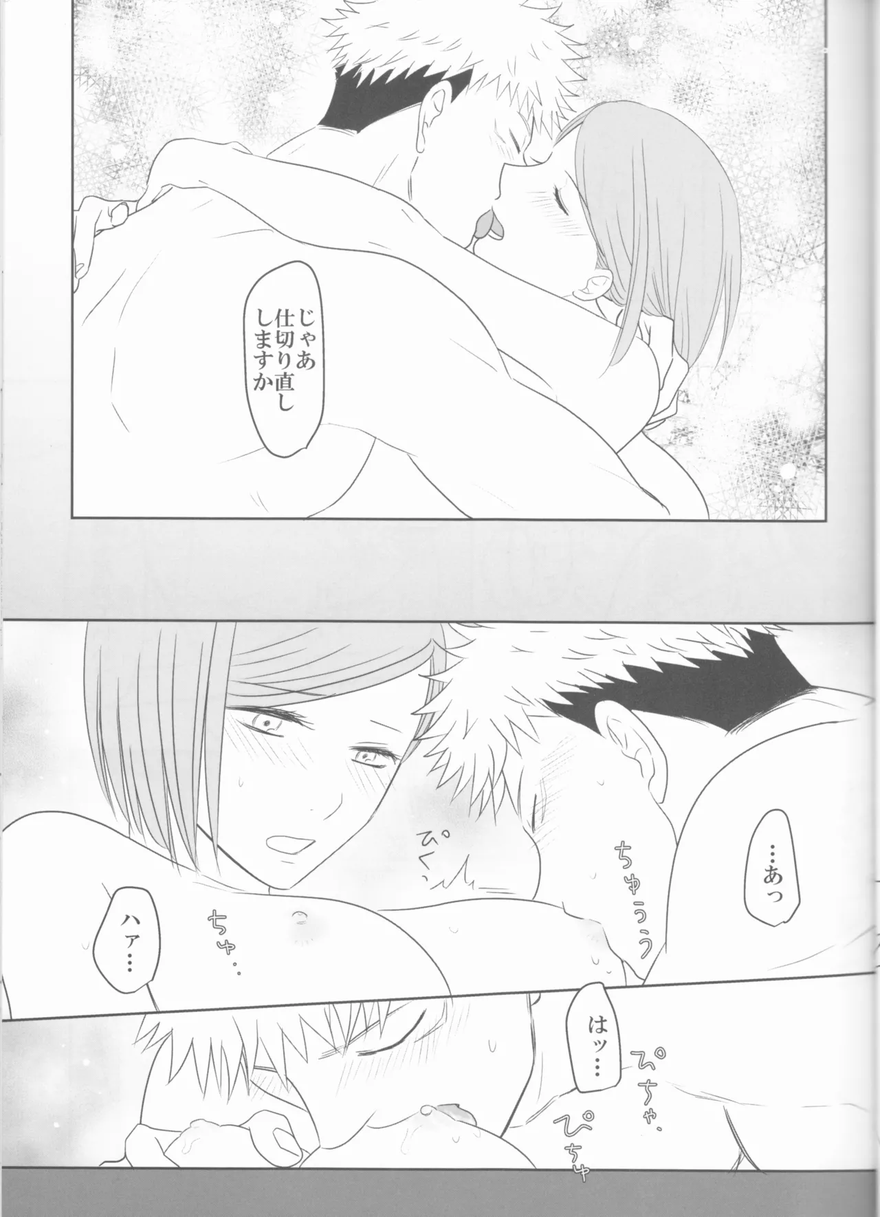 Kugi wa Atsui Uchi ni Ute page 24 featuring nobara kugisaki jujutsu kaisen parody - read online free