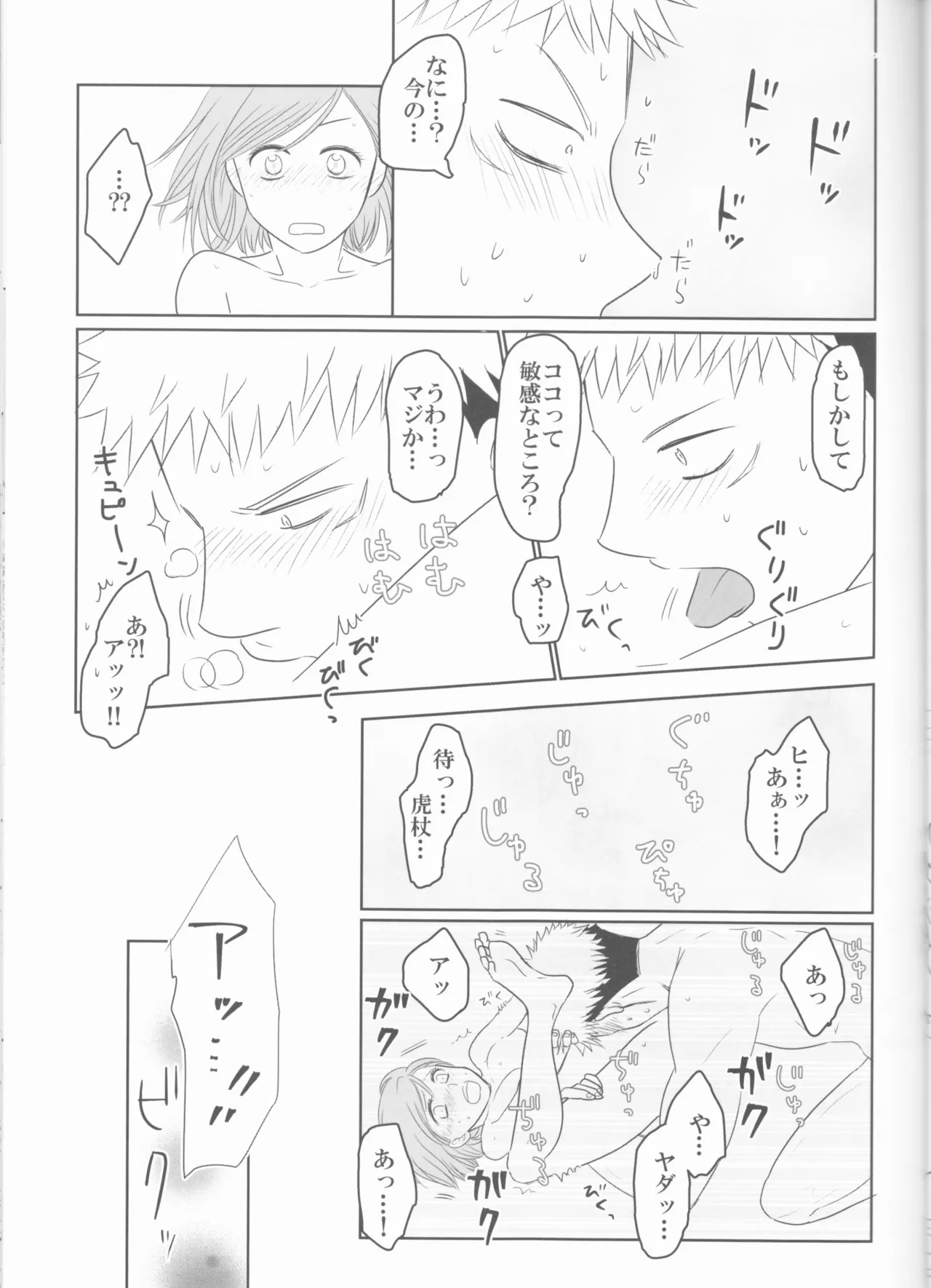 Kugi wa Atsui Uchi ni Ute - Page 26