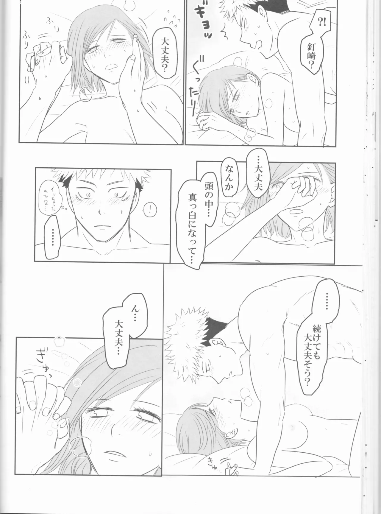 Kugi wa Atsui Uchi ni Ute - Page 27