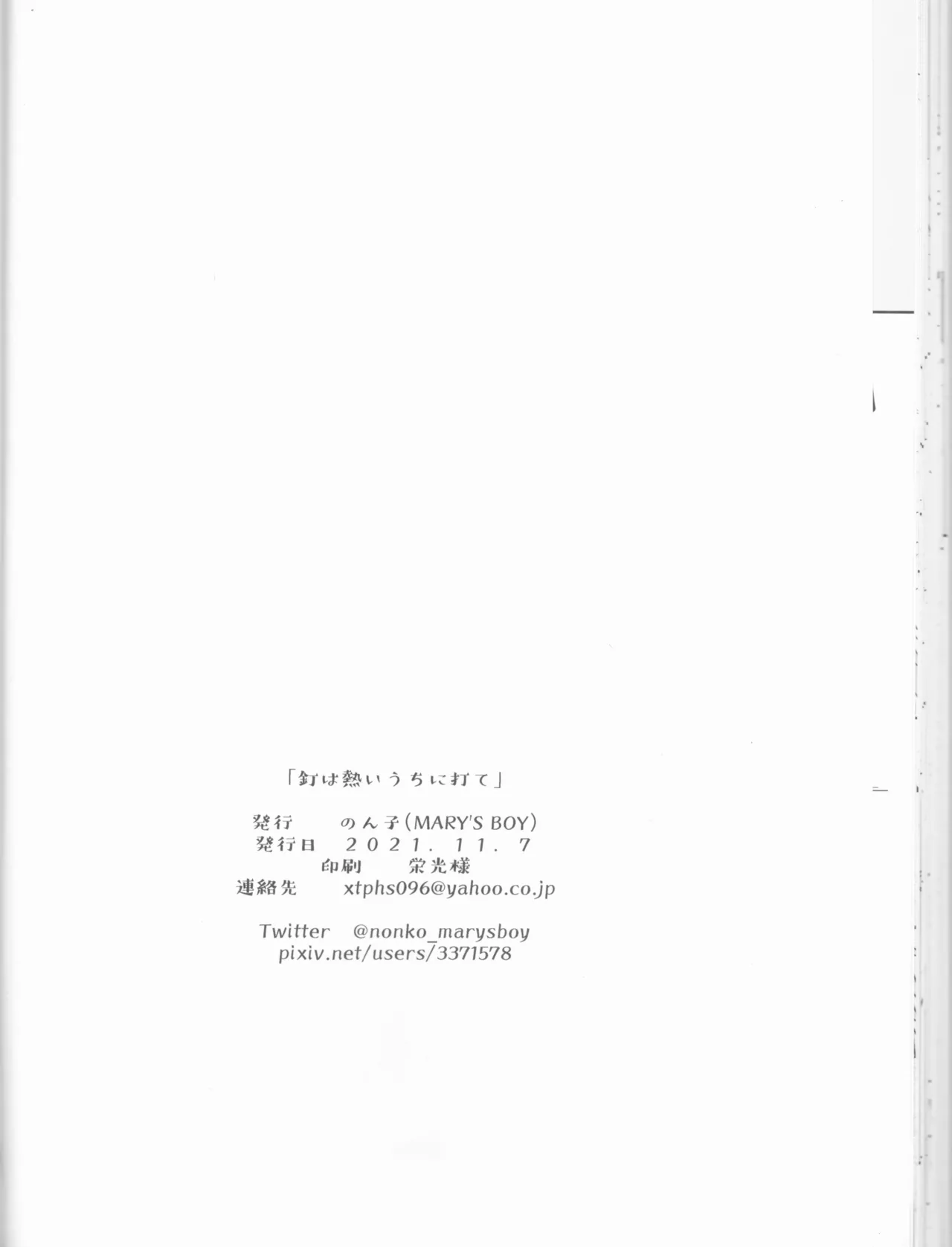 Kugi wa Atsui Uchi ni Ute page 41 featuring yuuji itadori jujutsu kaisen parody - read online free