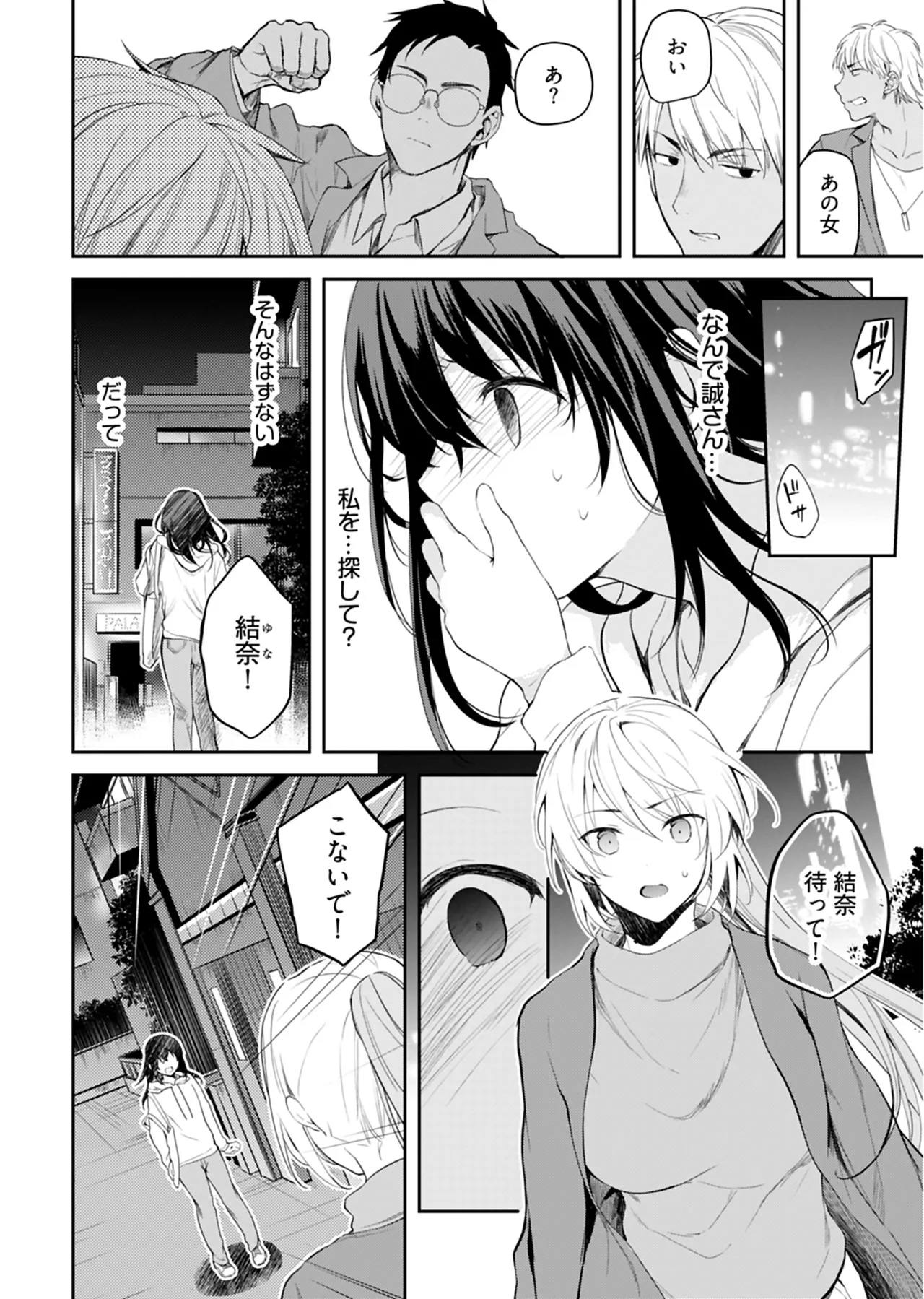 [Mizushima Sorahiko] Iiwake mo Dekinai ~Ane Kare~ 2 [Digital] page 111 - full censorship glasses hentai manga - read online free