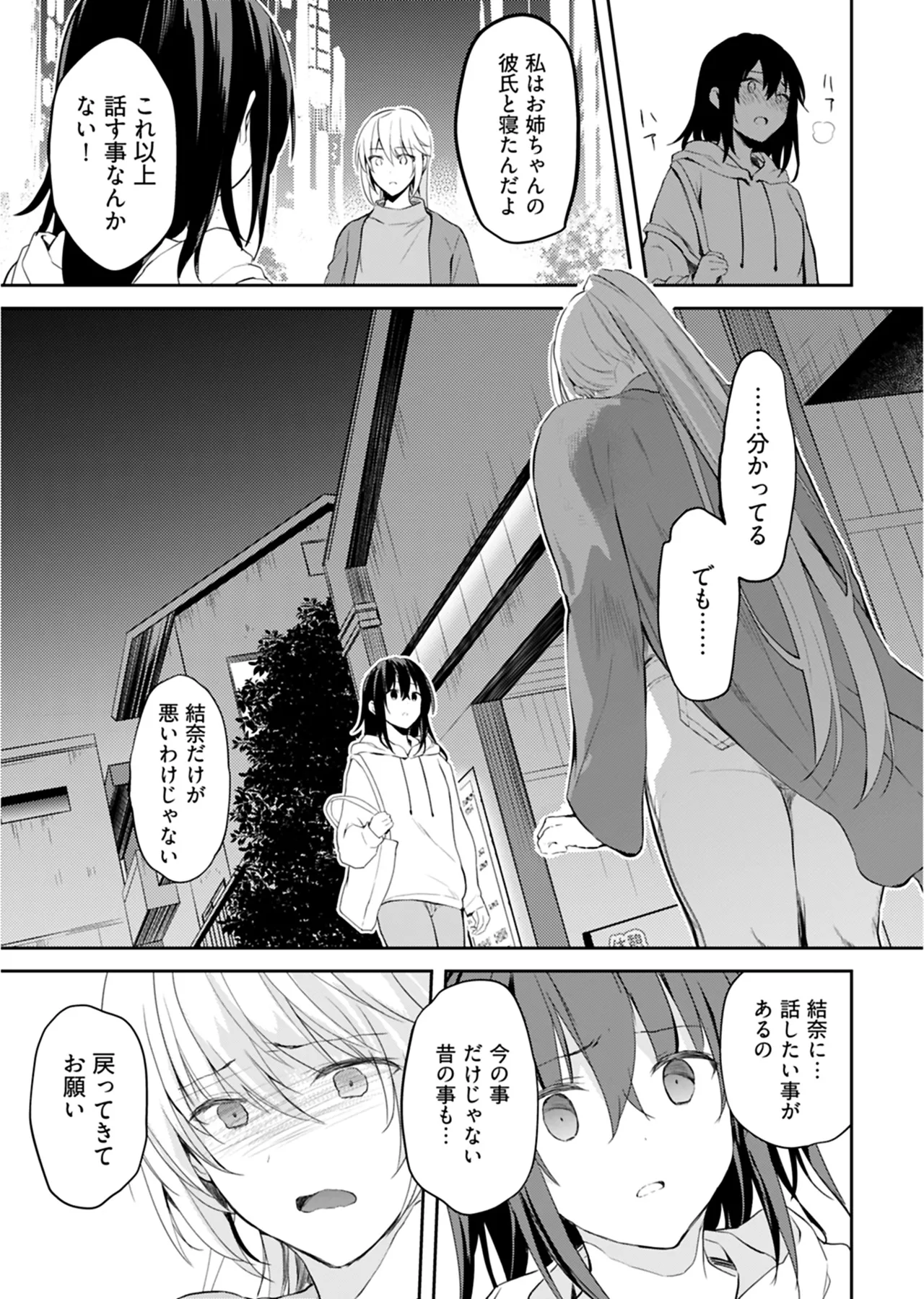 [Mizushima Sorahiko] Iiwake mo Dekinai ~Ane Kare~ 2 [Digital] page 112 - full censorship glasses hentai manga - read online free