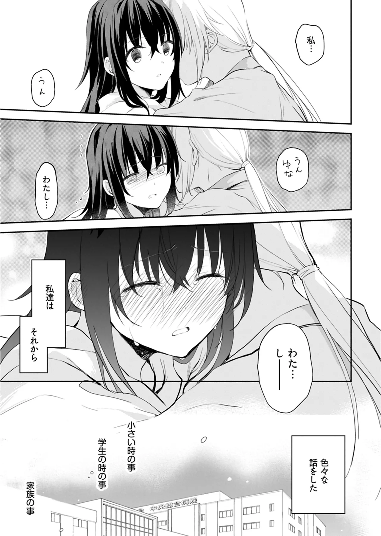 [Mizushima Sorahiko] Iiwake mo Dekinai ~Ane Kare~ 2 [Digital] page 118 - full censorship glasses hentai manga - read online free