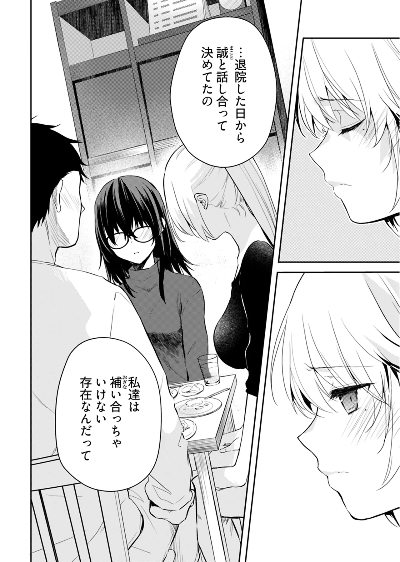 [Mizushima Sorahiko] Iiwake mo Dekinai ~Ane Kare~ 2 [Digital] page 125 - full censorship glasses hentai manga - read online free