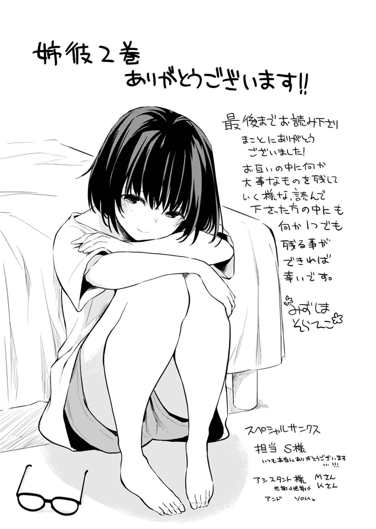 [Mizushima Sorahiko] Iiwake mo Dekinai ~Ane Kare~ 2 [Digital] page 164 - full censorship glasses hentai manga - read online free